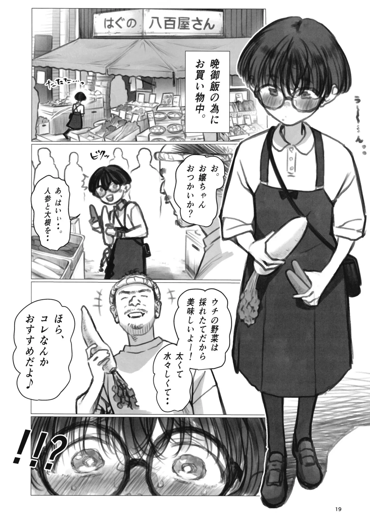 松本ひよりの妄想。 Page.18