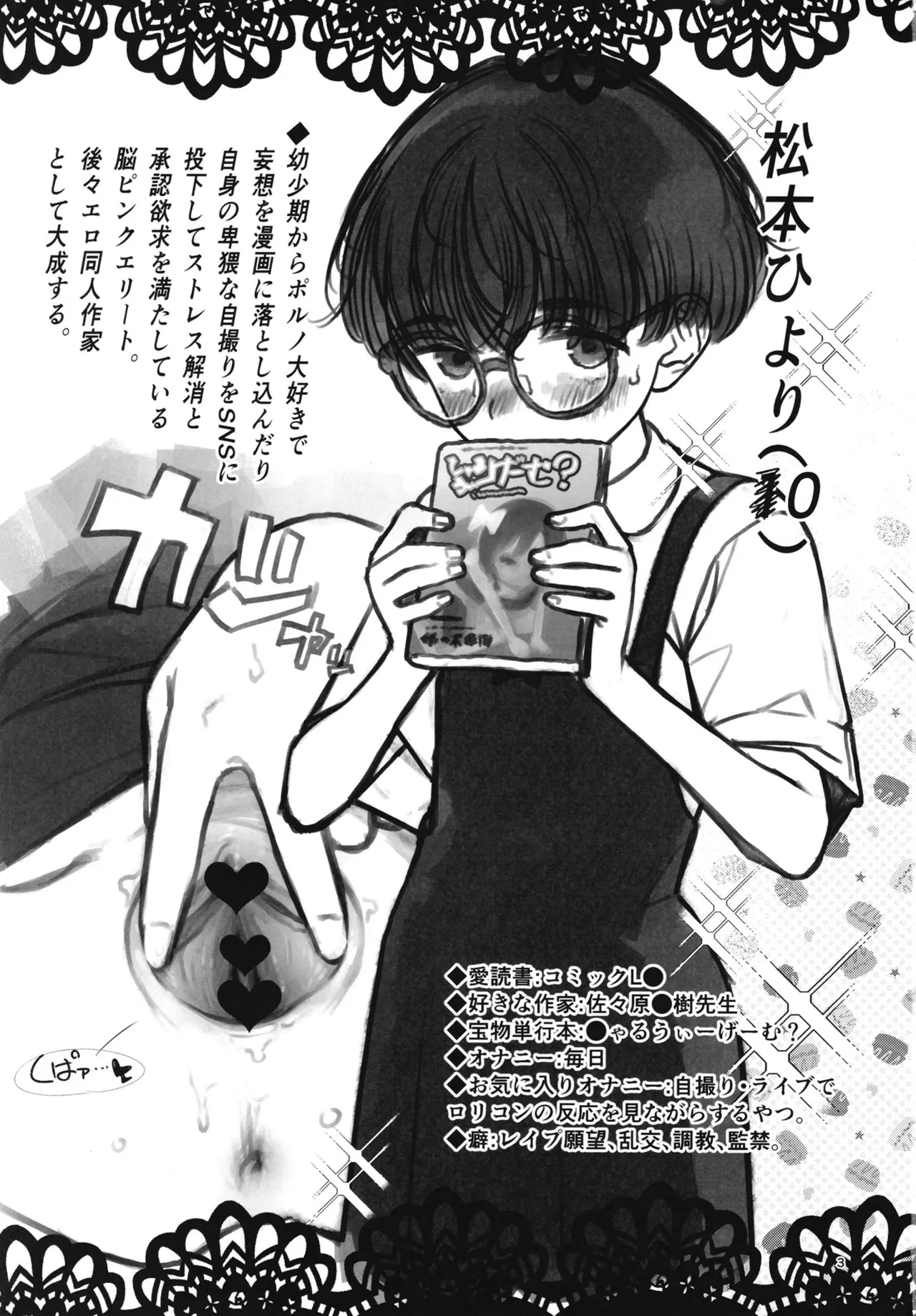 松本ひよりの妄想。 Page.2