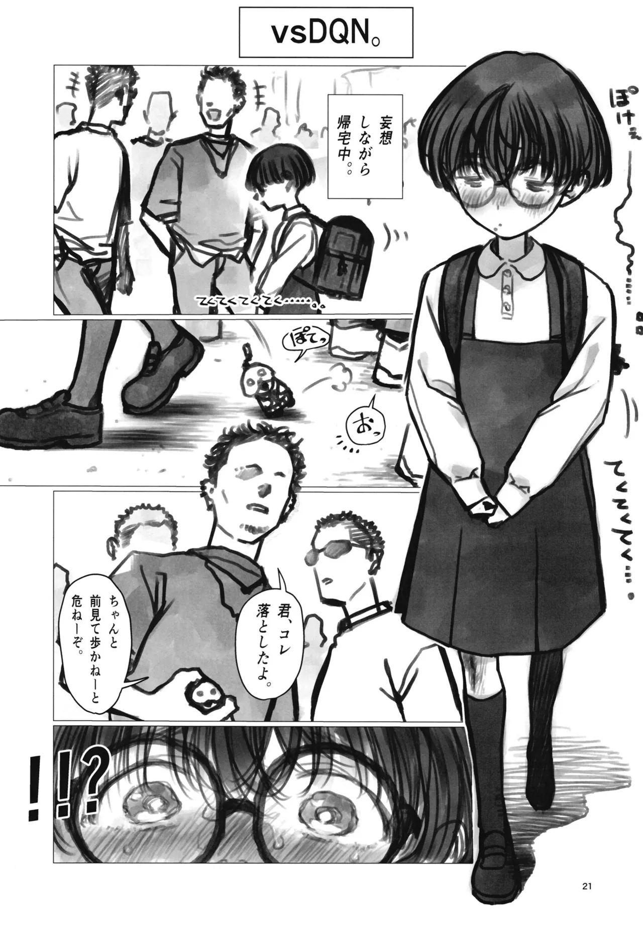 松本ひよりの妄想。 Page.20