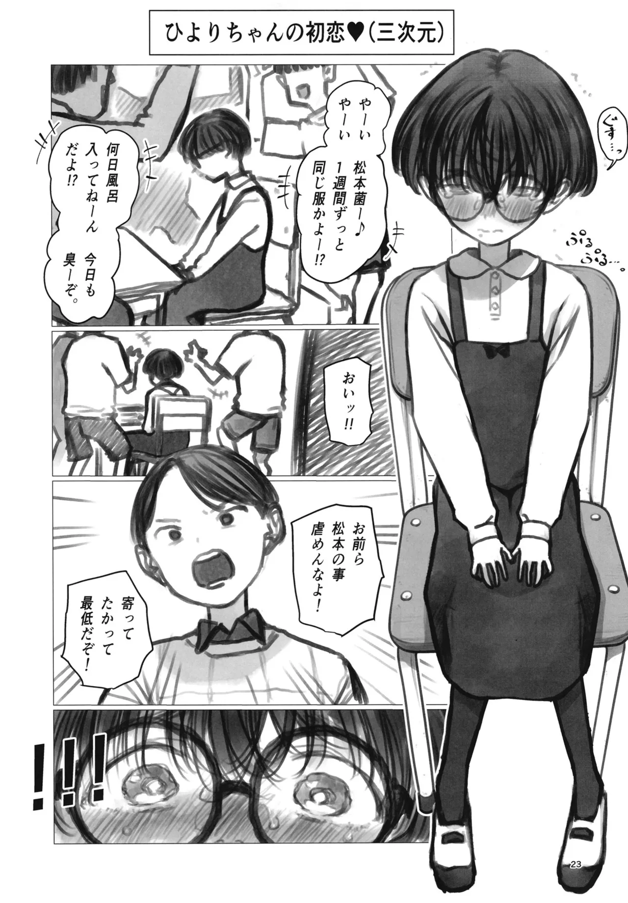 松本ひよりの妄想。 Page.22