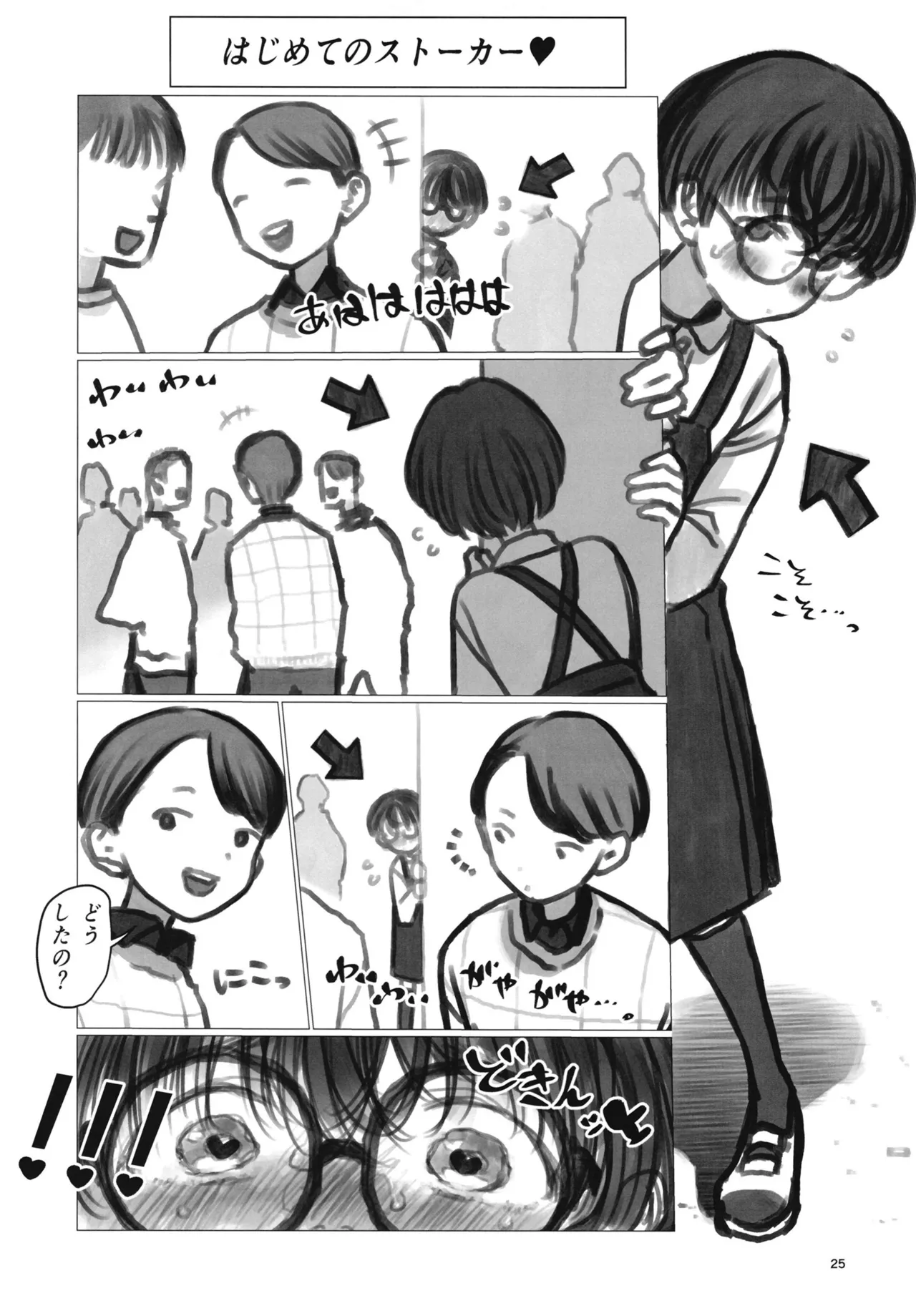 松本ひよりの妄想。 Page.24