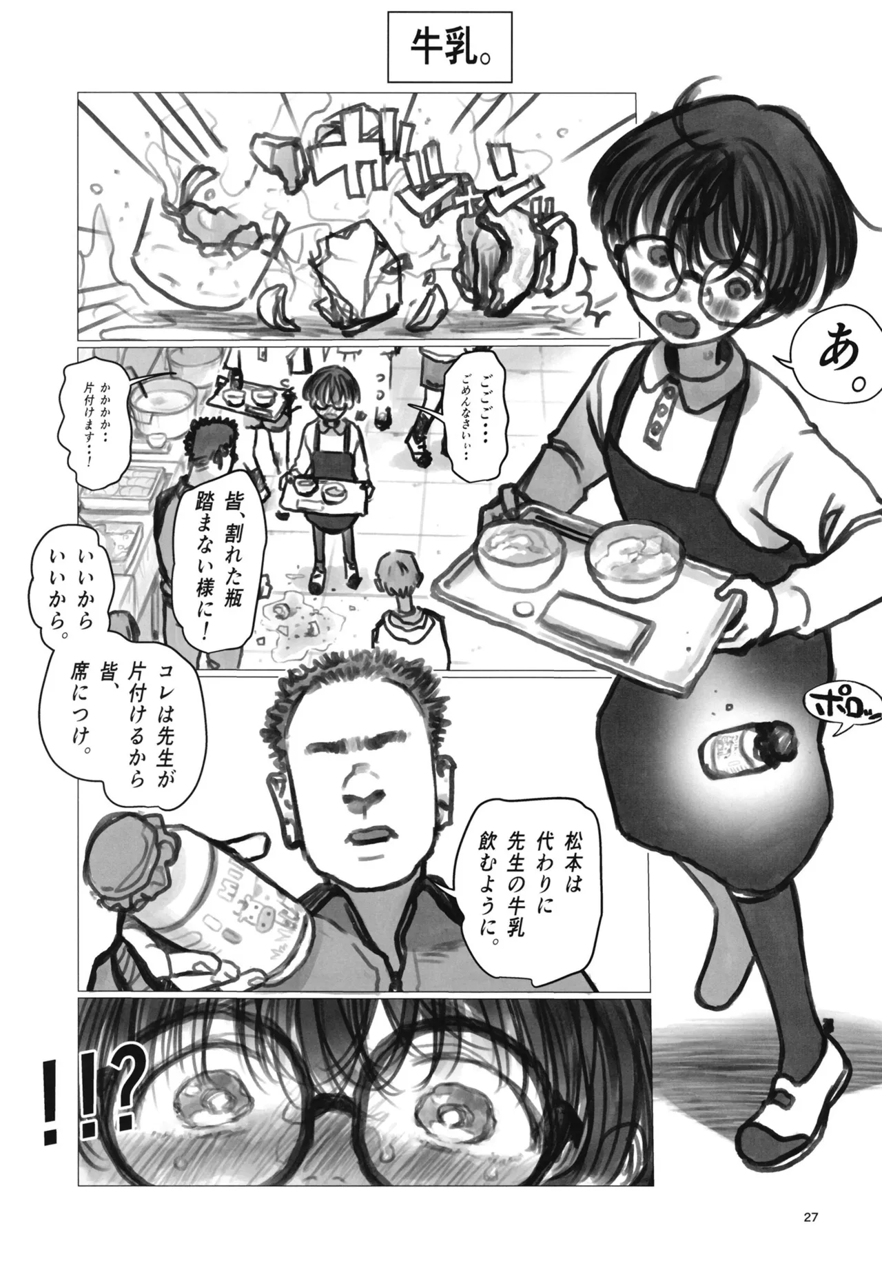 松本ひよりの妄想。 Page.26