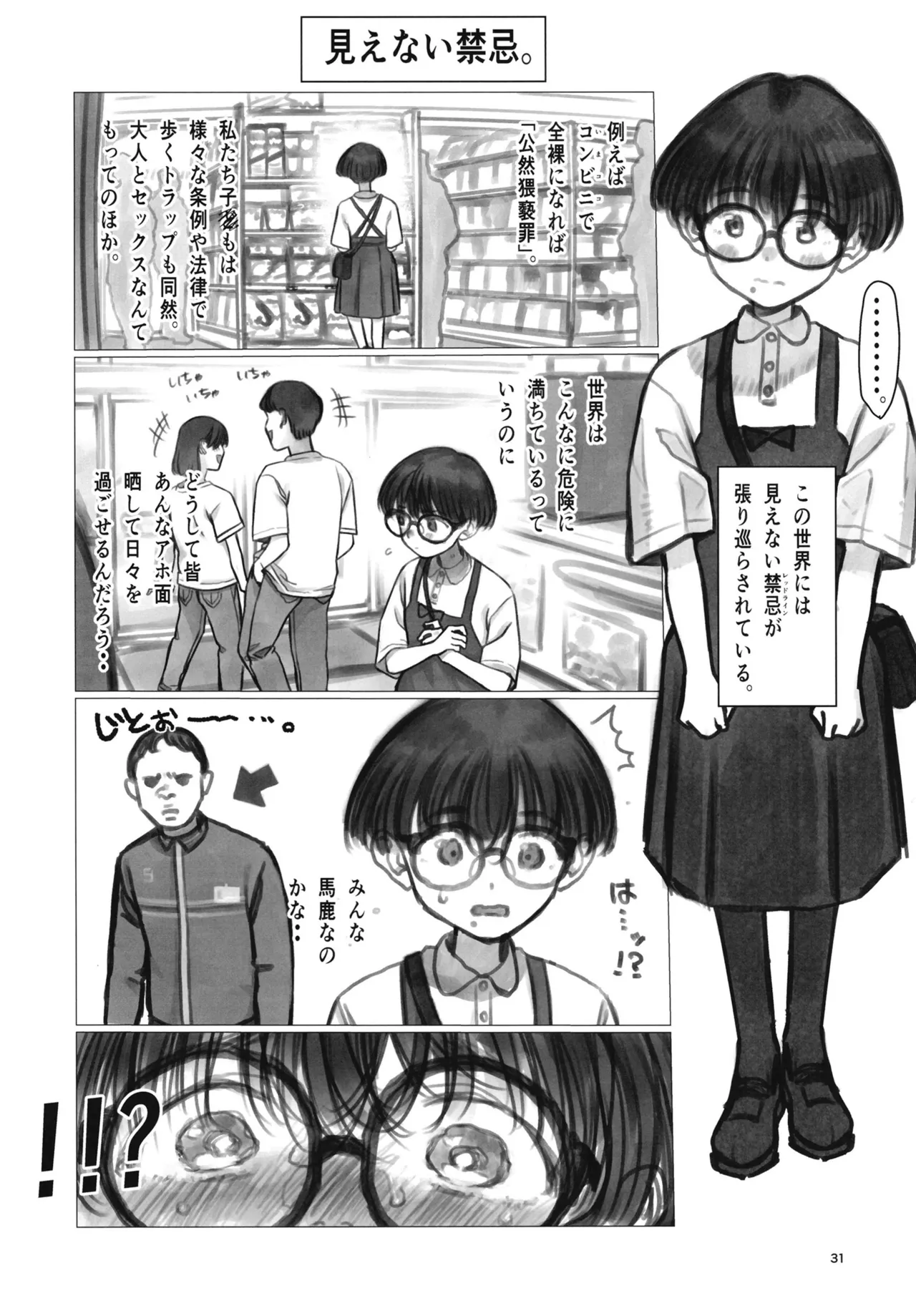 松本ひよりの妄想。 Page.30