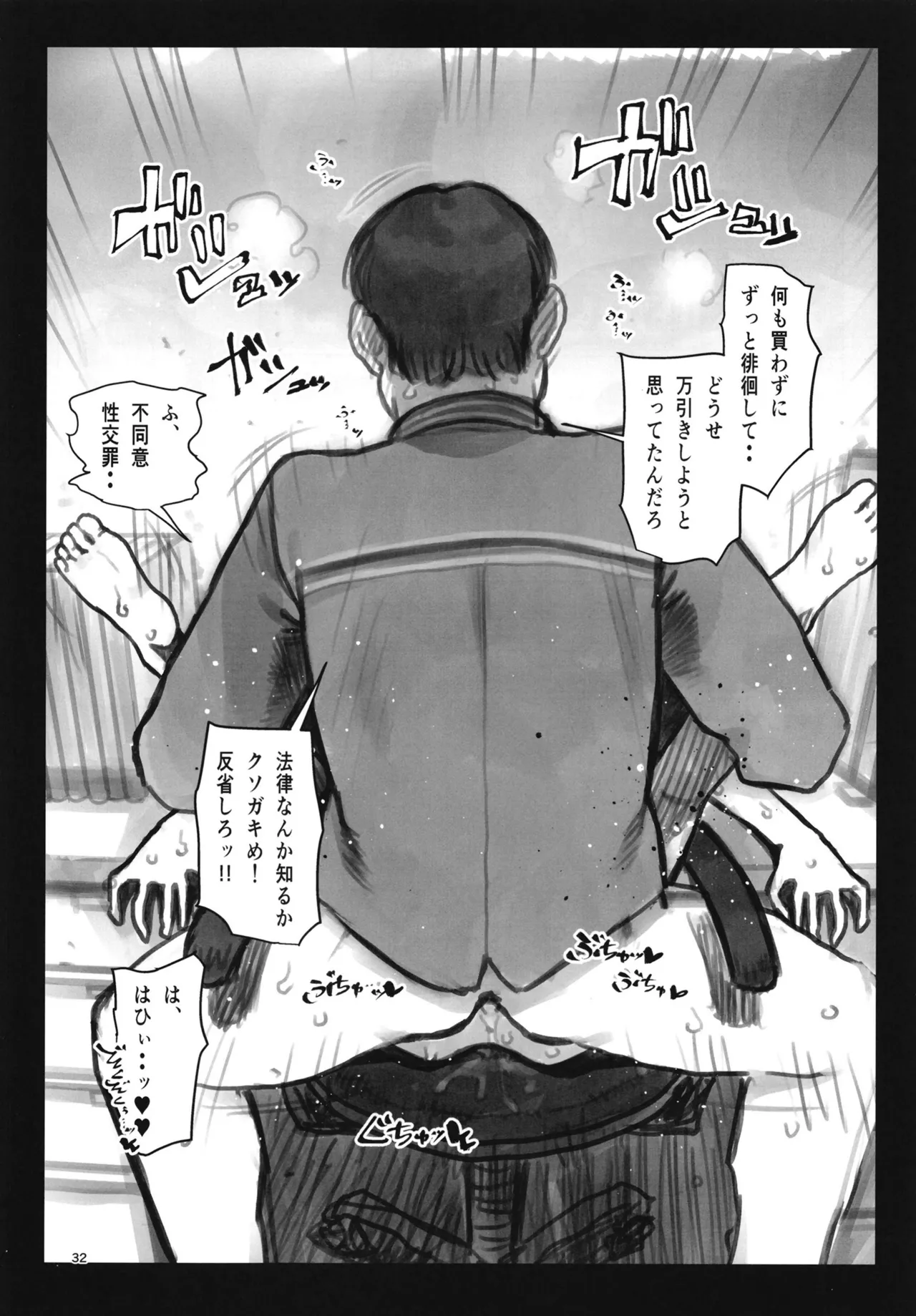 松本ひよりの妄想。 Page.31