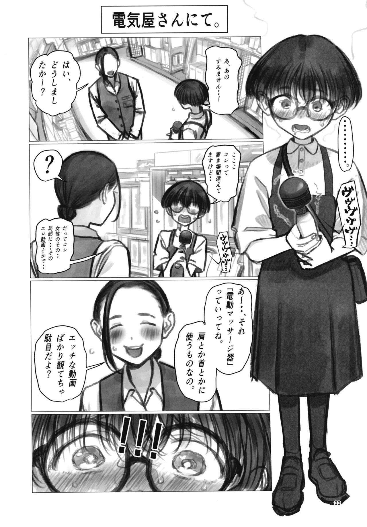 松本ひよりの妄想。 Page.32