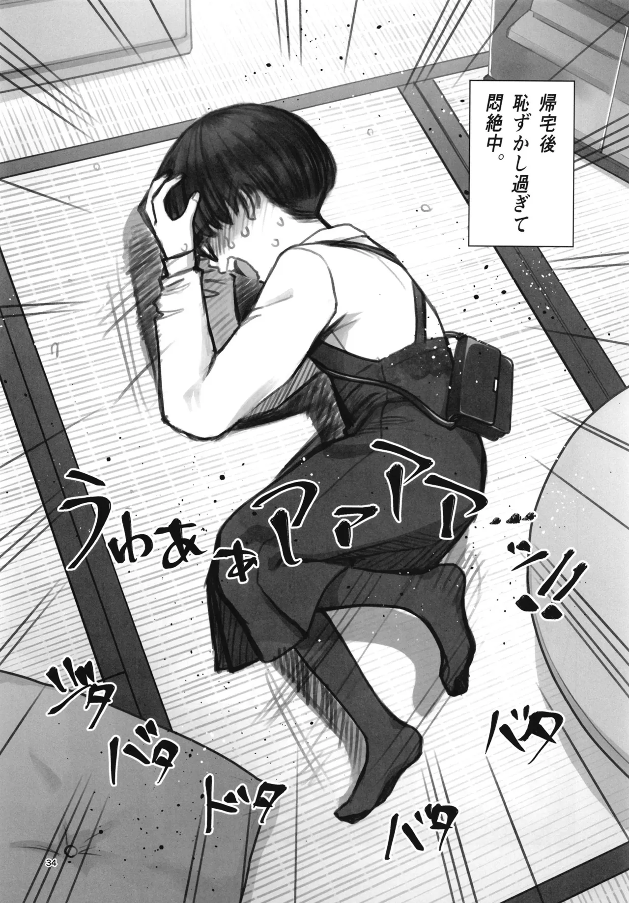 松本ひよりの妄想。 Page.33