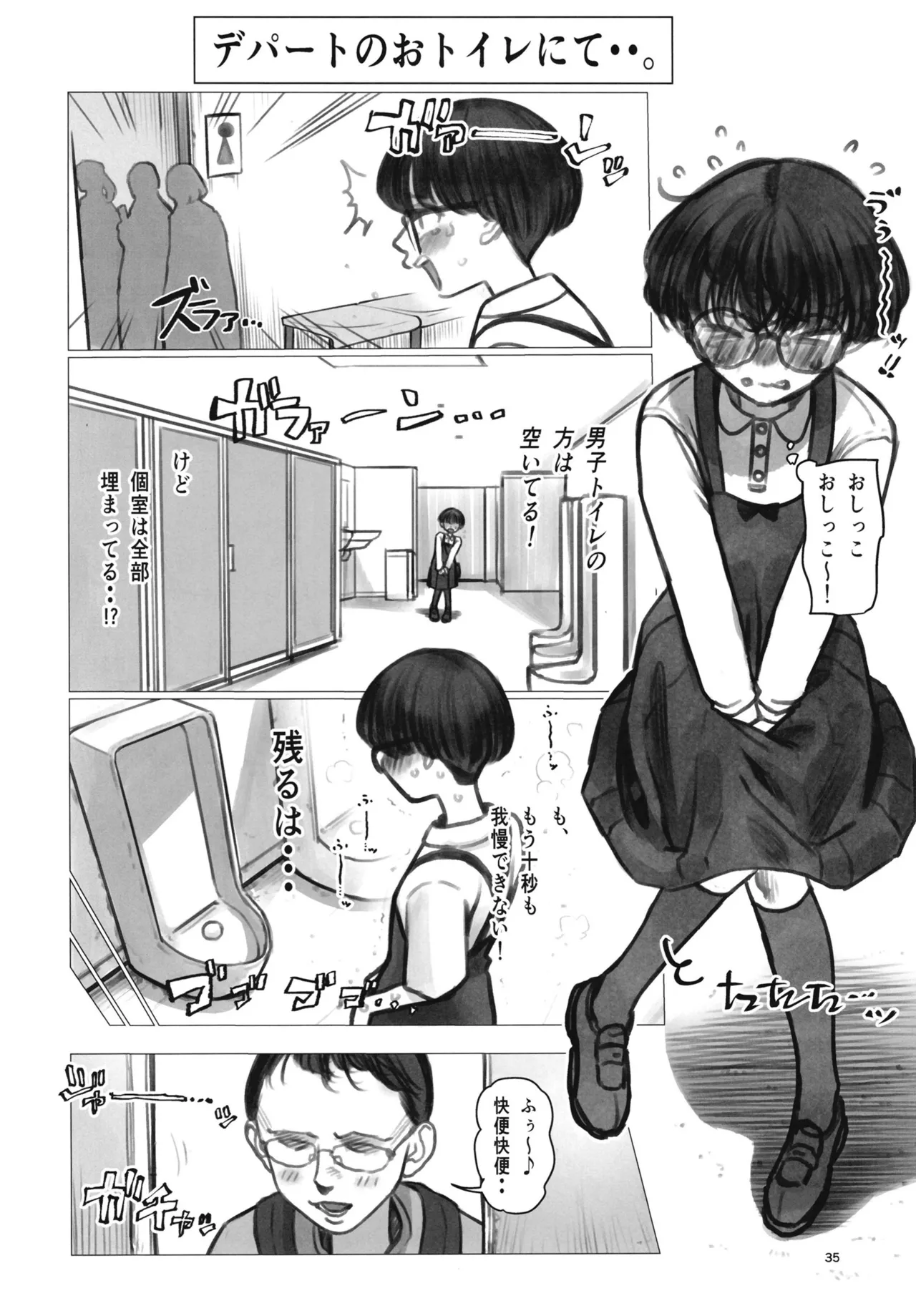 松本ひよりの妄想。 Page.34