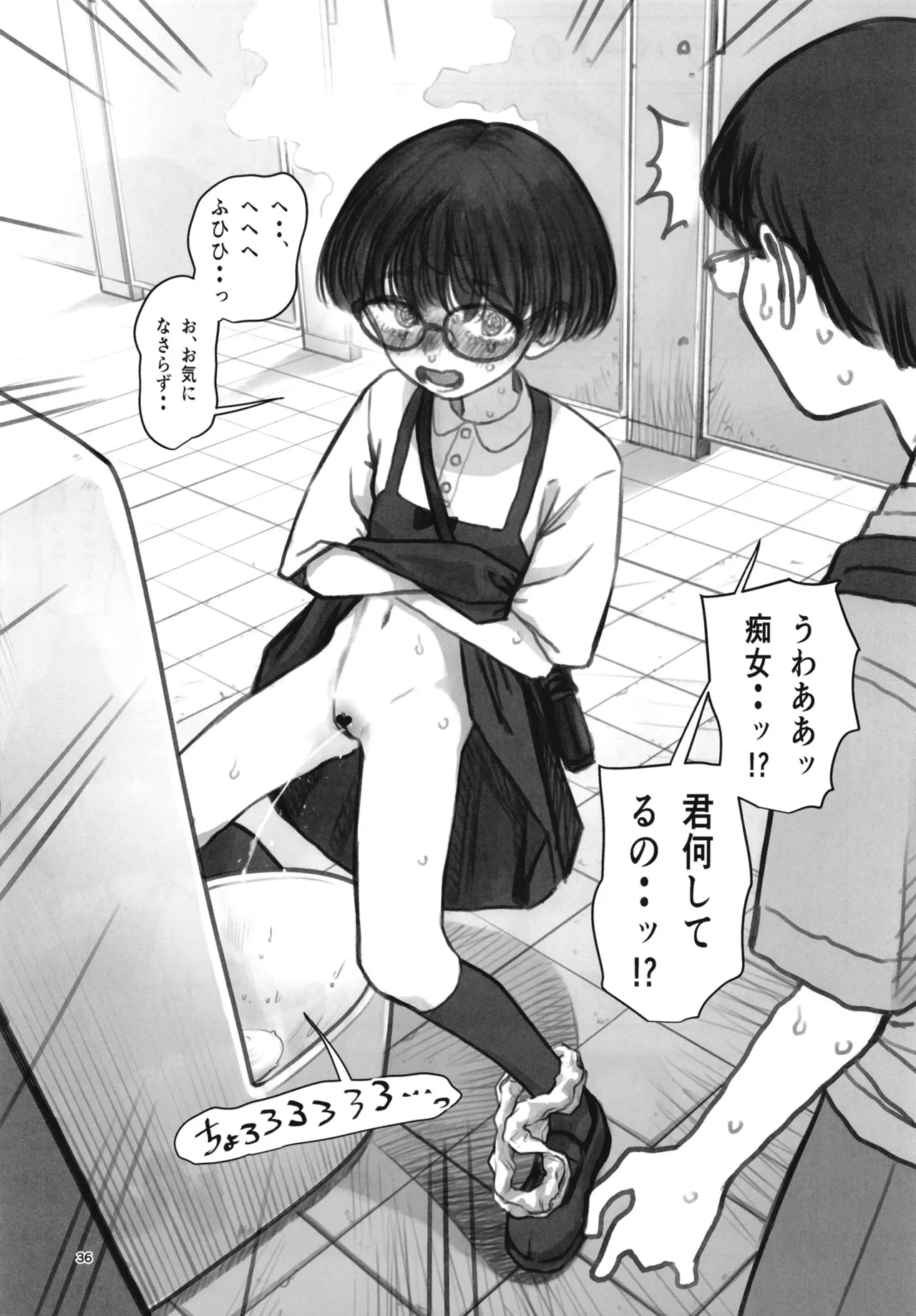 松本ひよりの妄想。 Page.35
