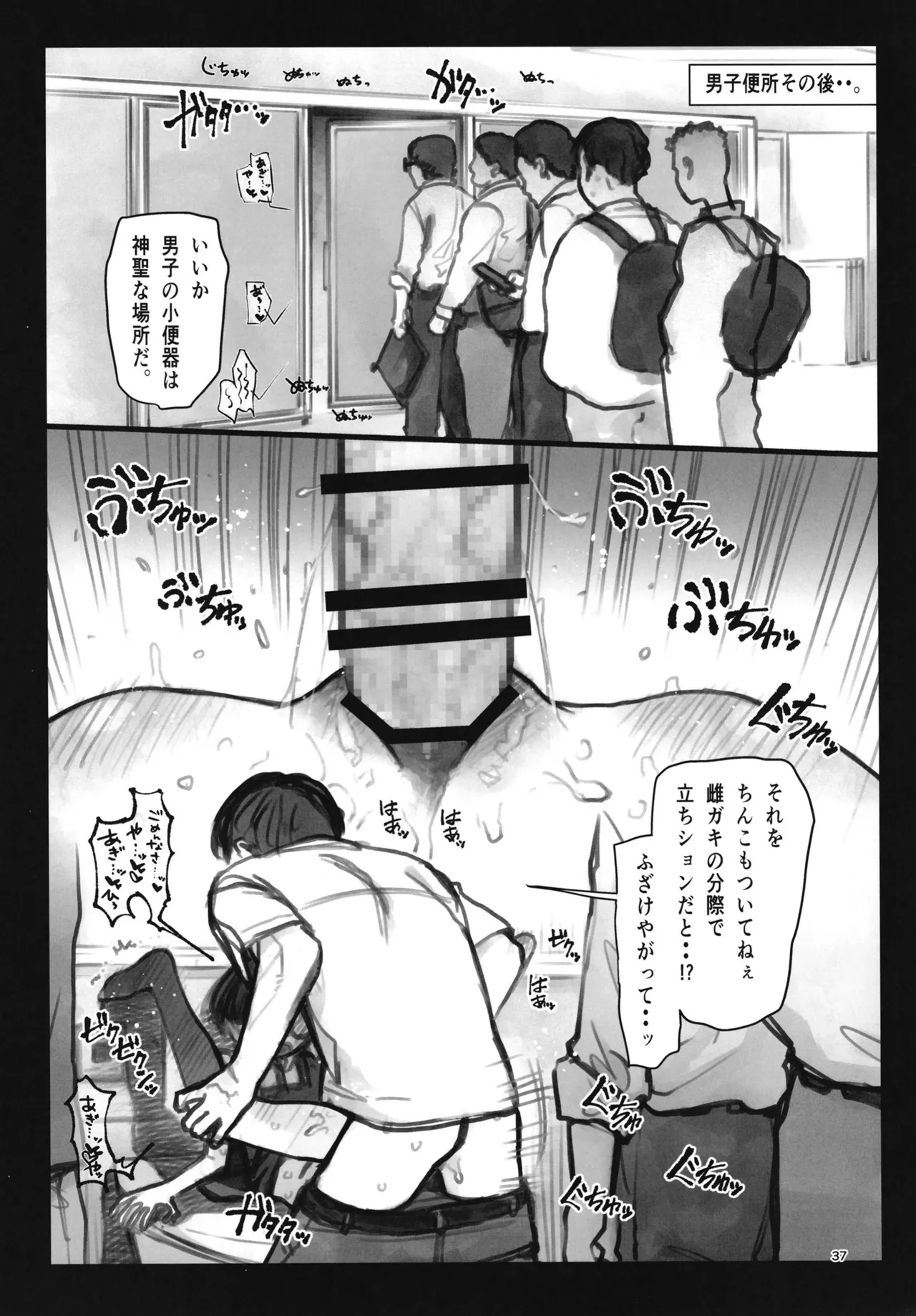松本ひよりの妄想。 Page.36