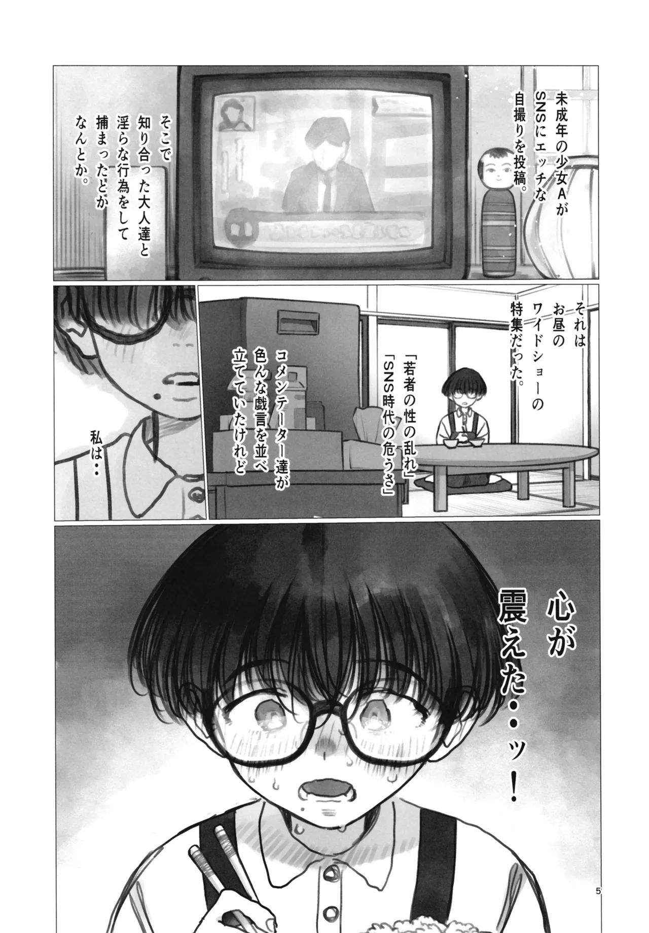 松本ひよりの妄想。 Page.4