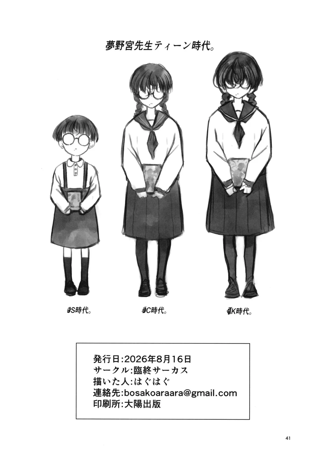松本ひよりの妄想。 Page.40