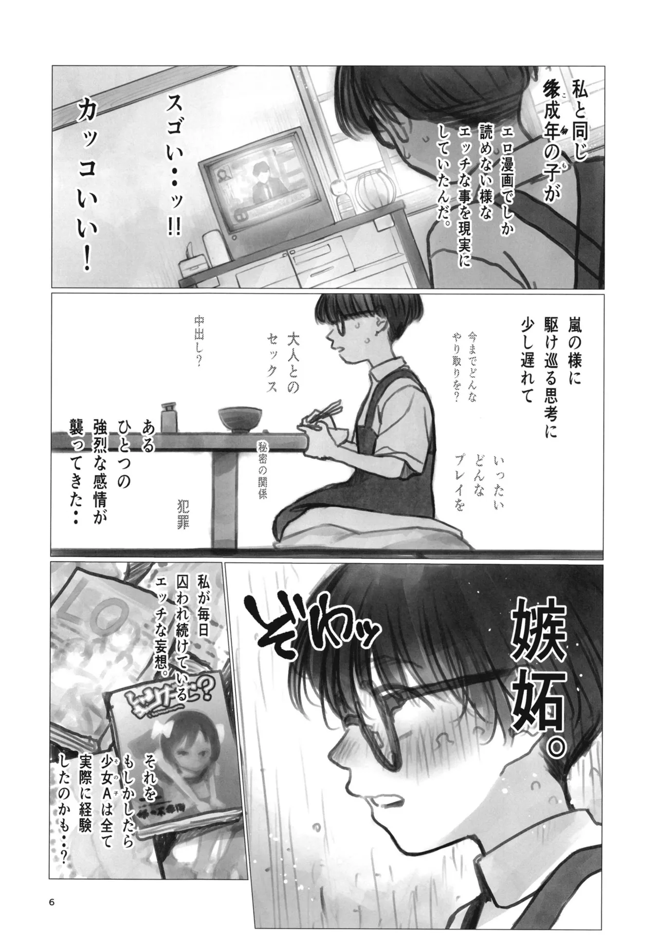 松本ひよりの妄想。 Page.5
