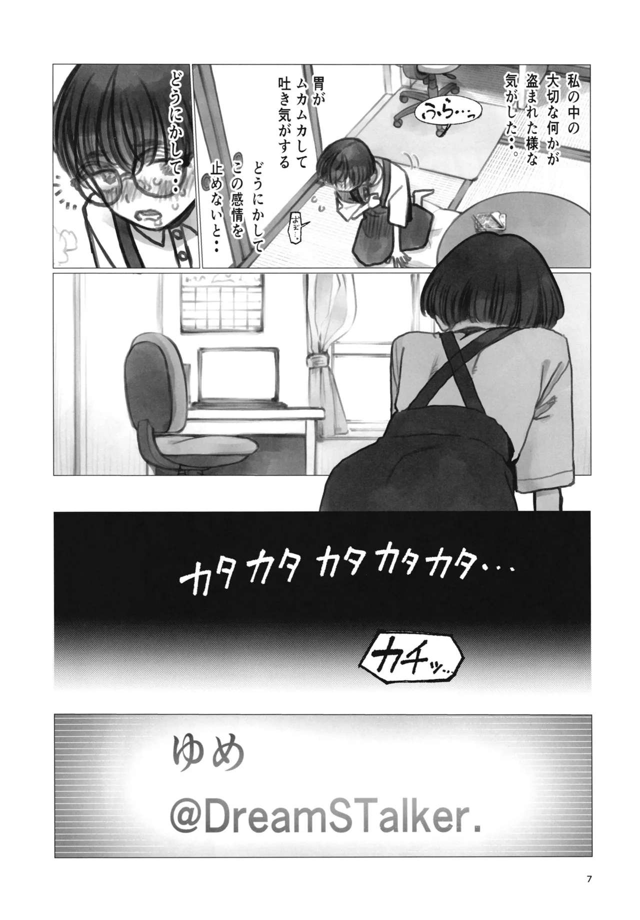 松本ひよりの妄想。 Page.6