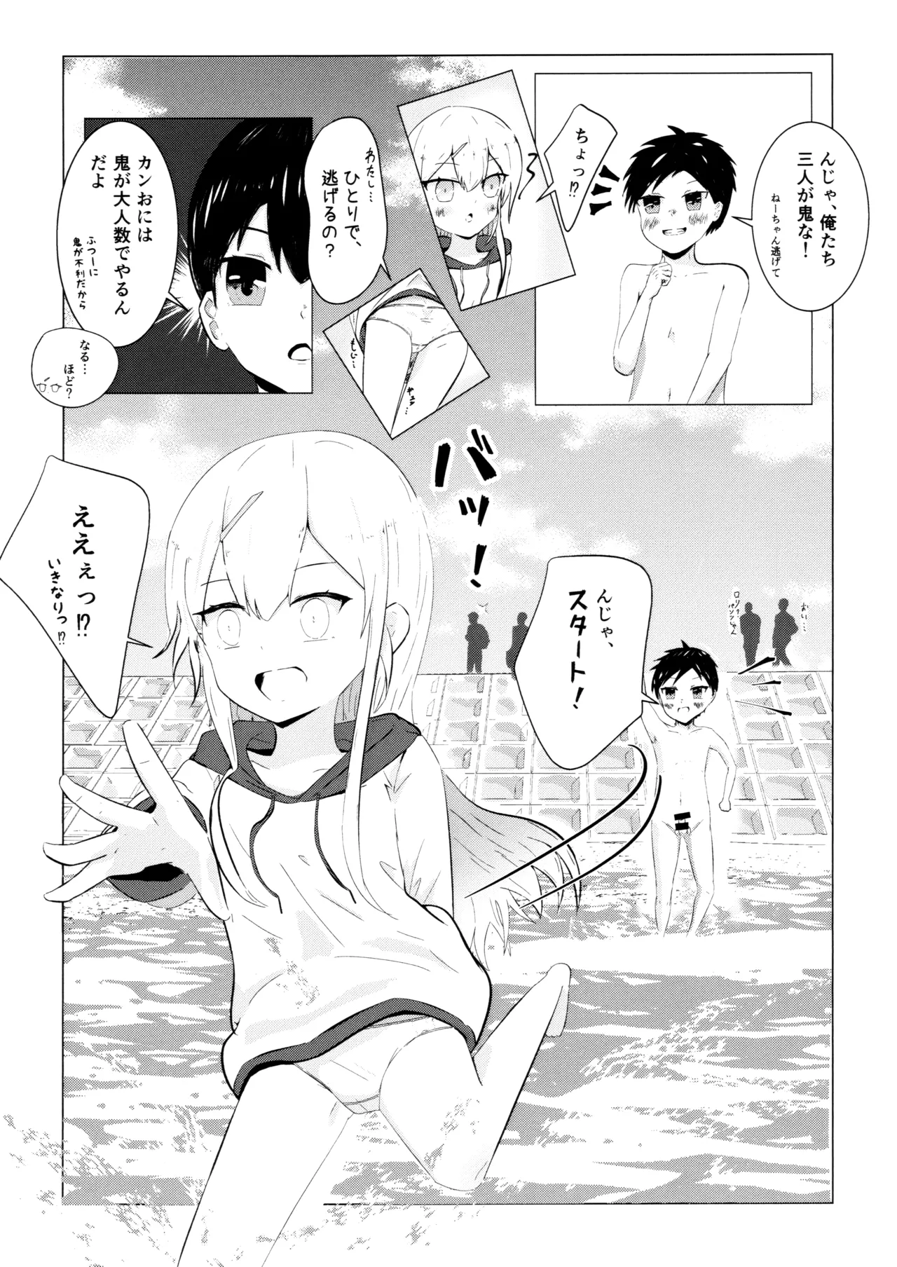 河原で露出鬼ごっこ Page.10