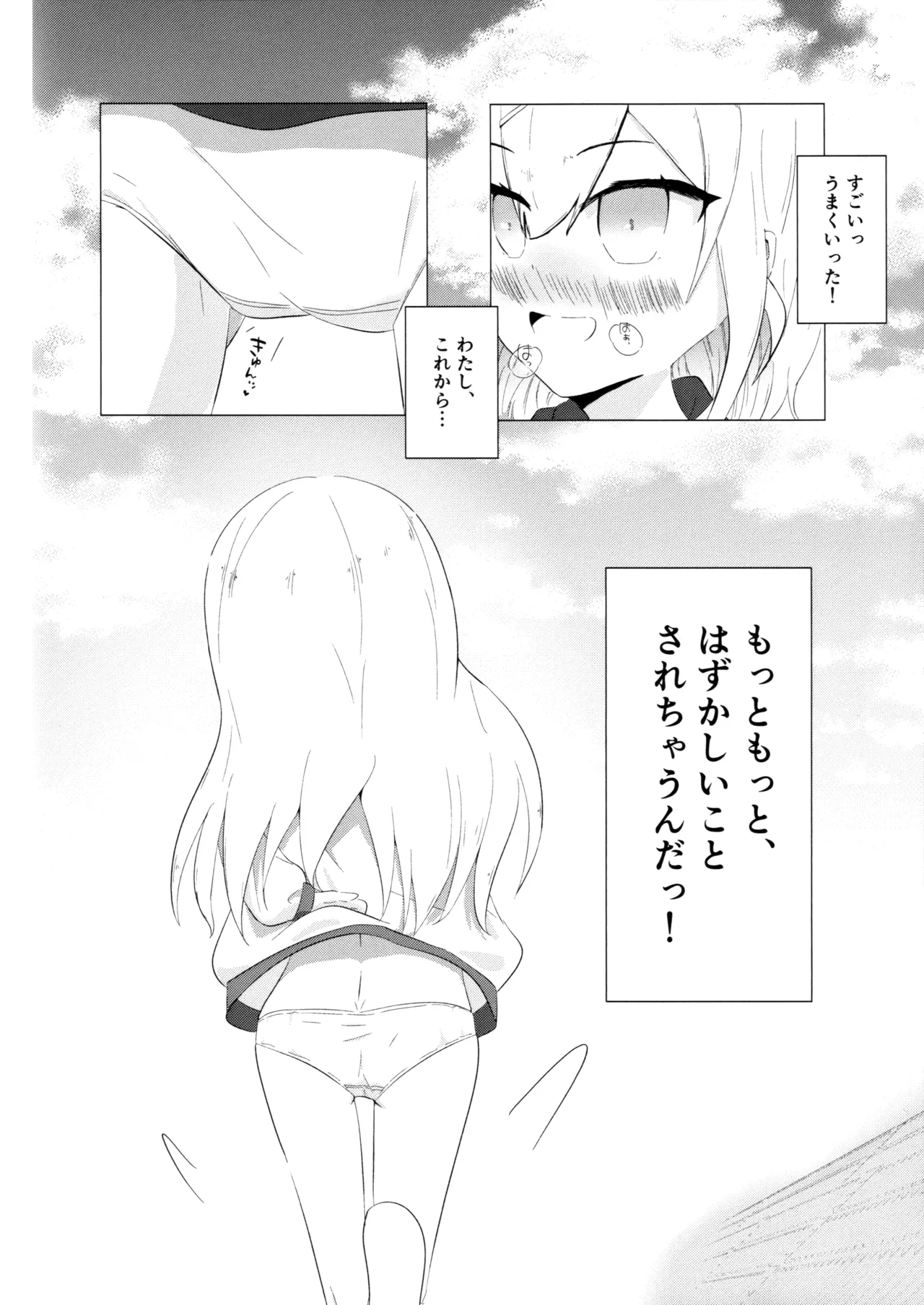 河原で露出鬼ごっこ Page.11