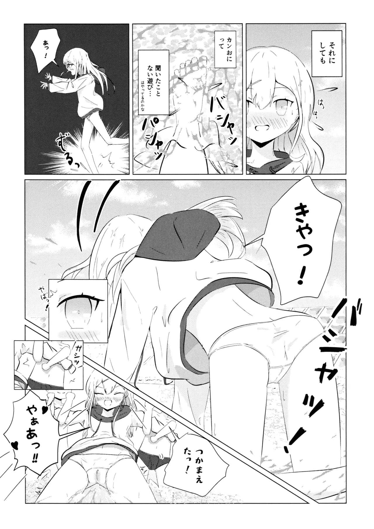 河原で露出鬼ごっこ Page.12