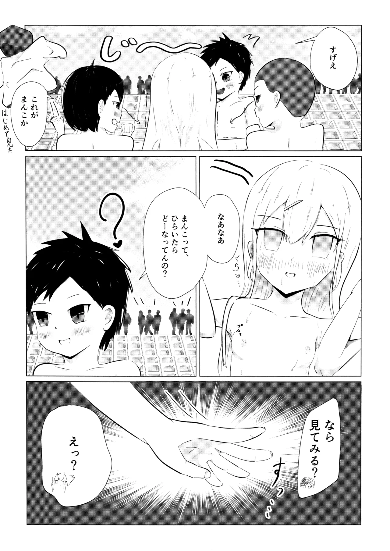 河原で露出鬼ごっこ Page.14