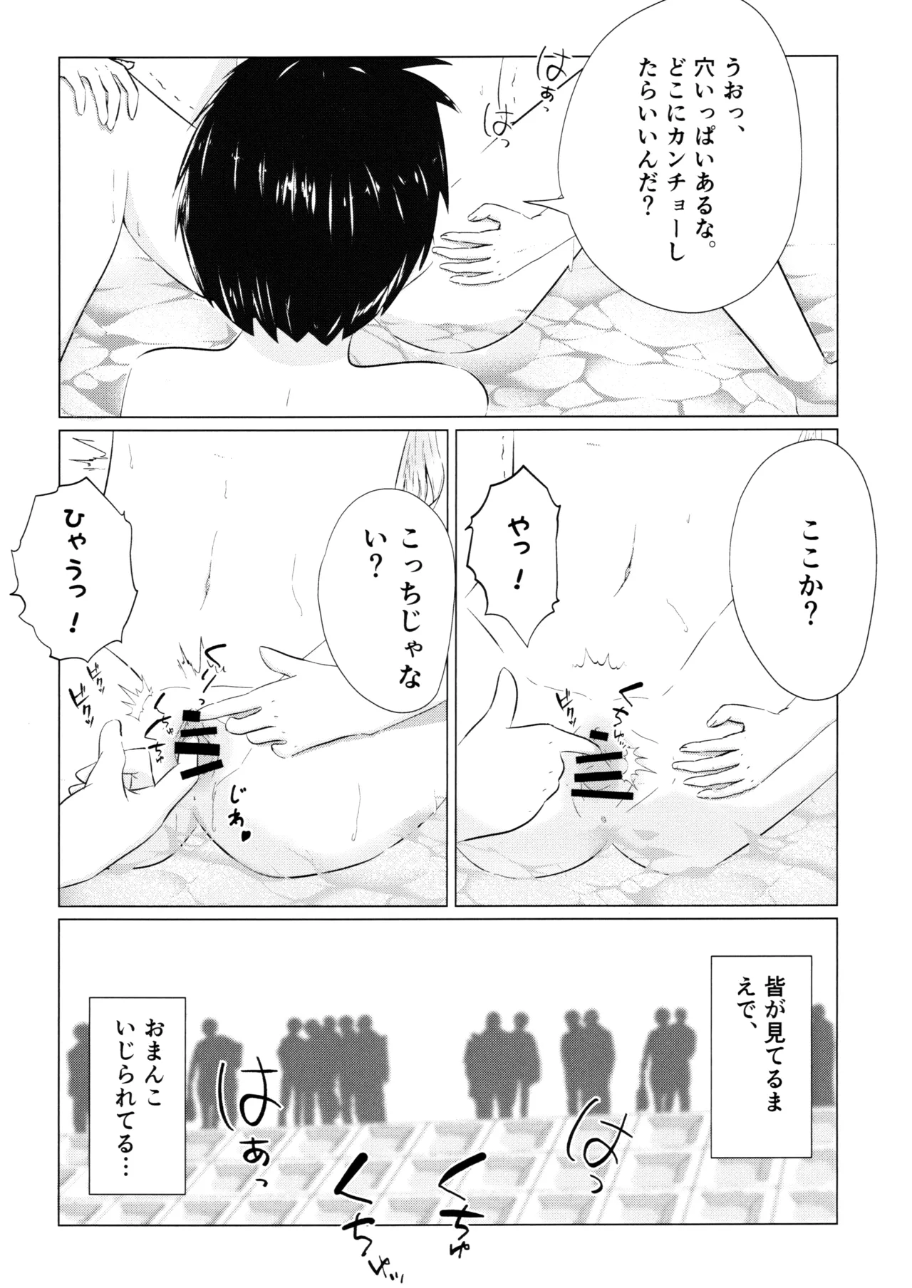 河原で露出鬼ごっこ Page.16