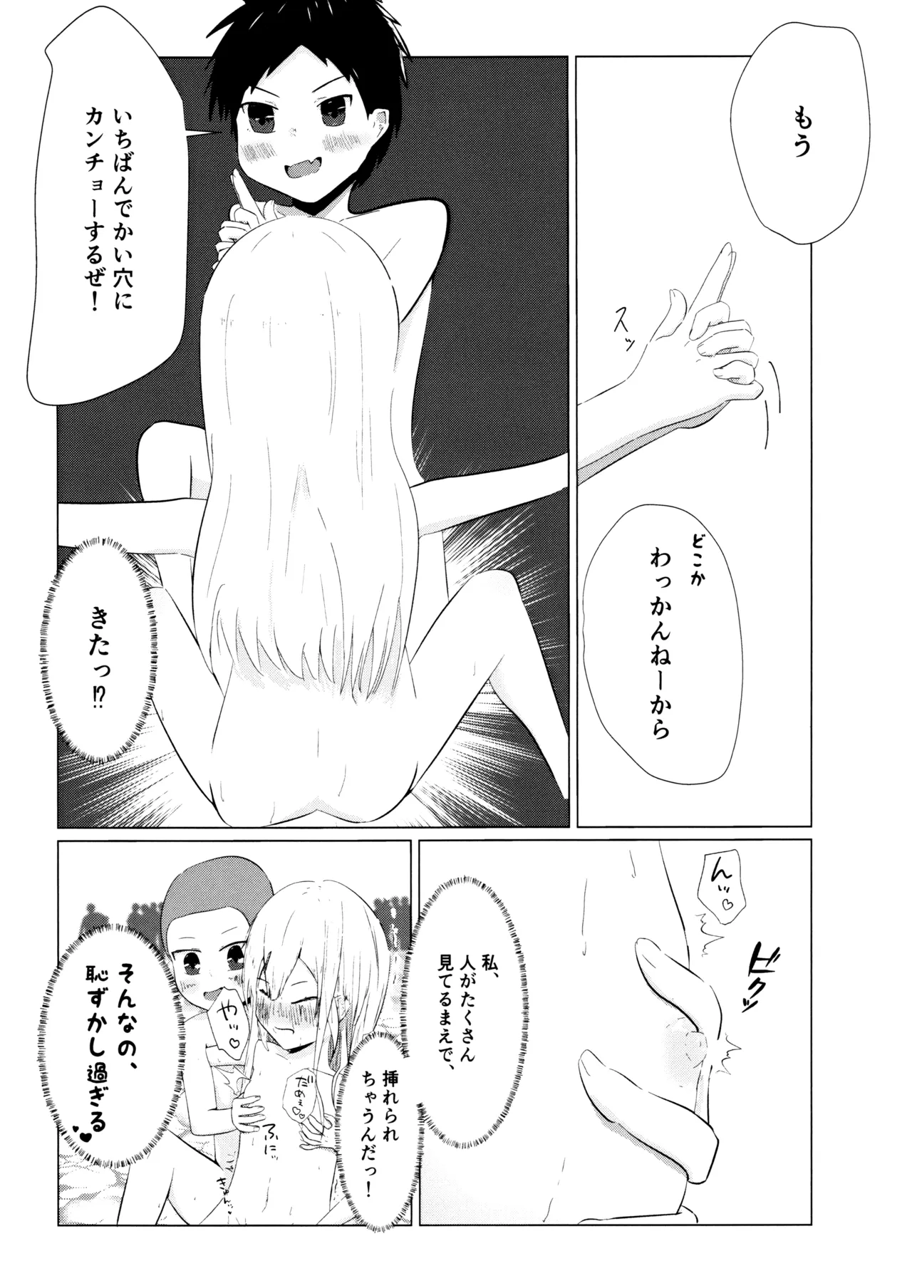 河原で露出鬼ごっこ Page.18