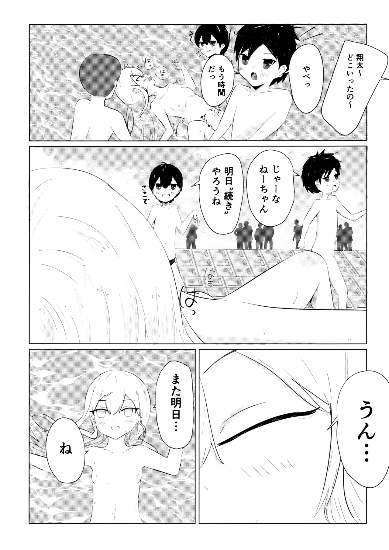 河原で露出鬼ごっこ Page.20