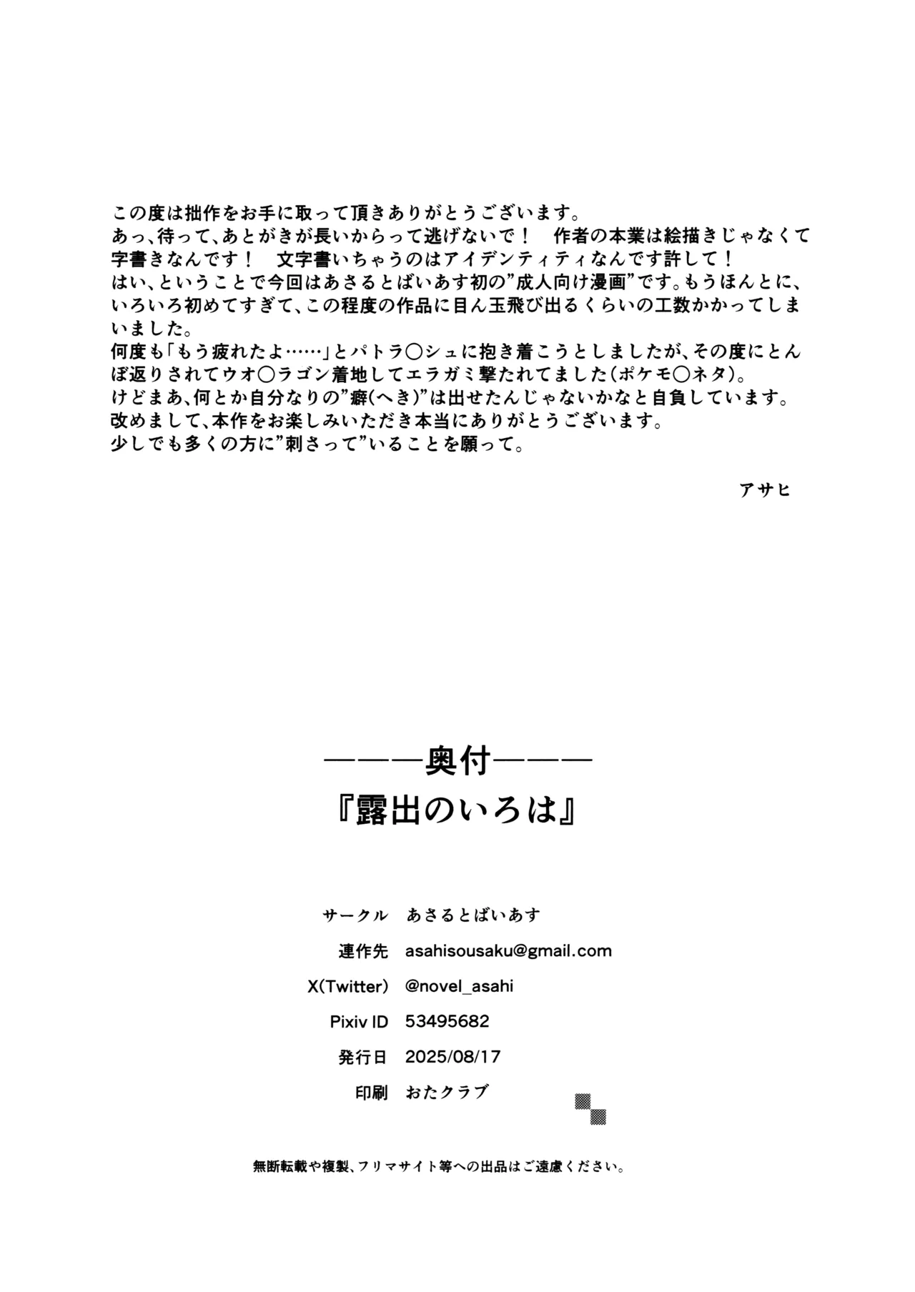 河原で露出鬼ごっこ Page.21