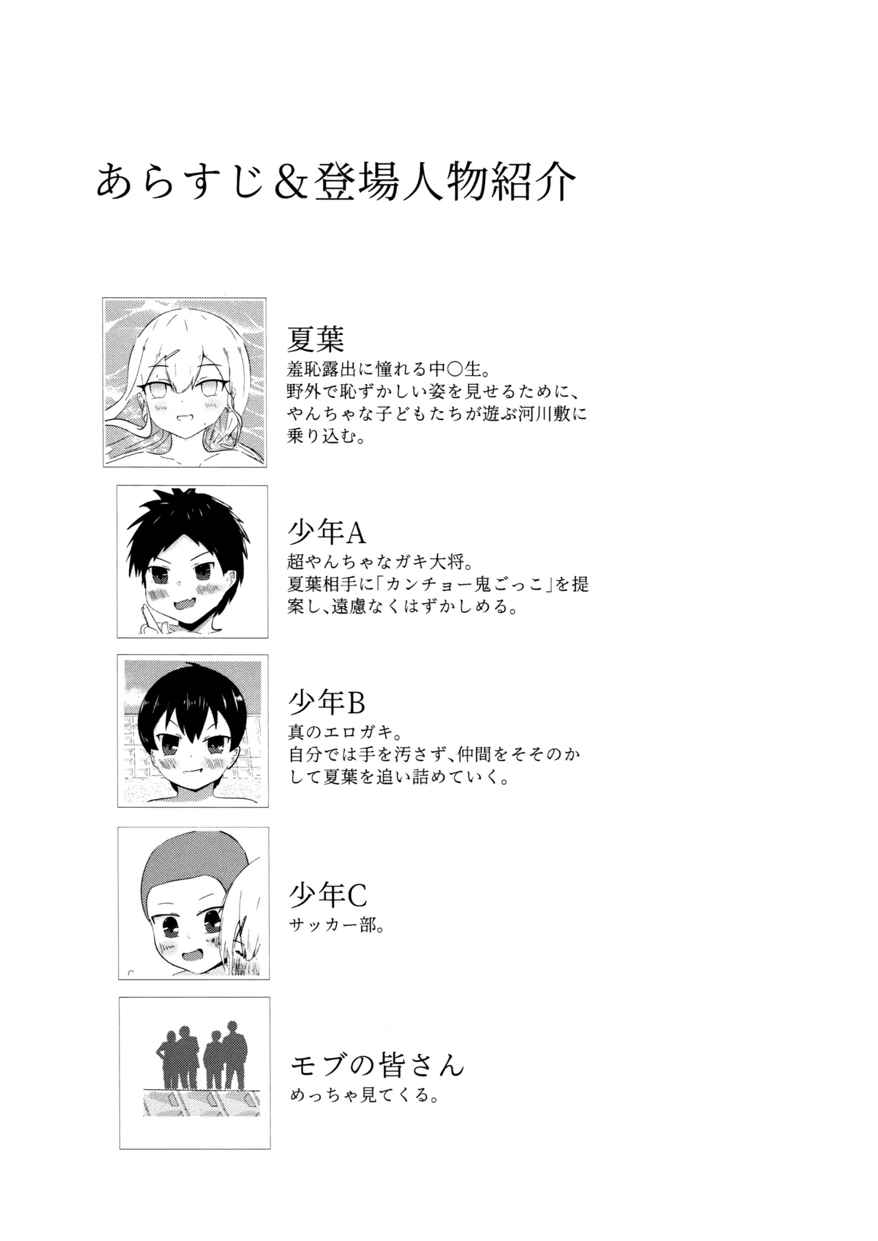河原で露出鬼ごっこ Page.3