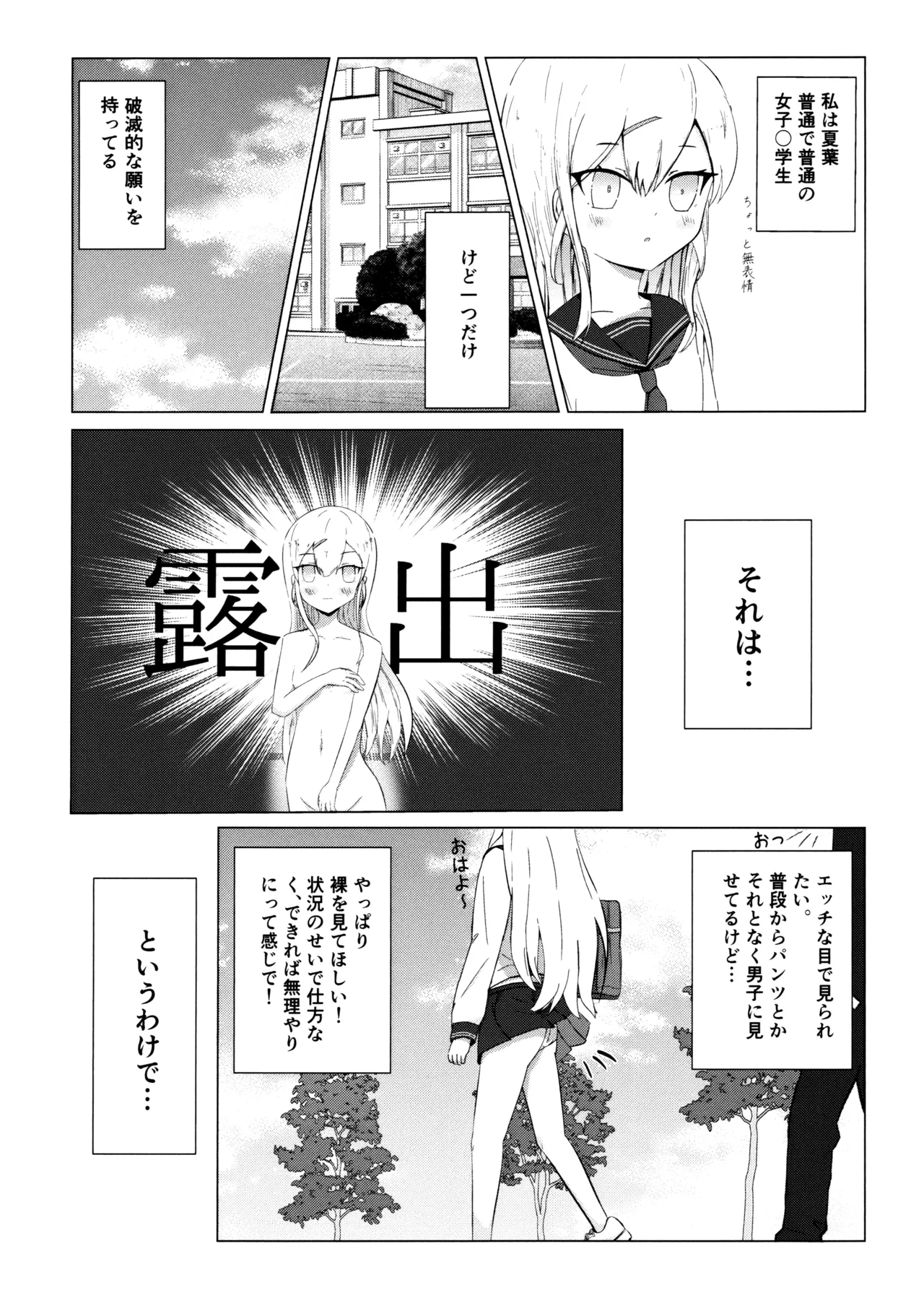 河原で露出鬼ごっこ Page.4