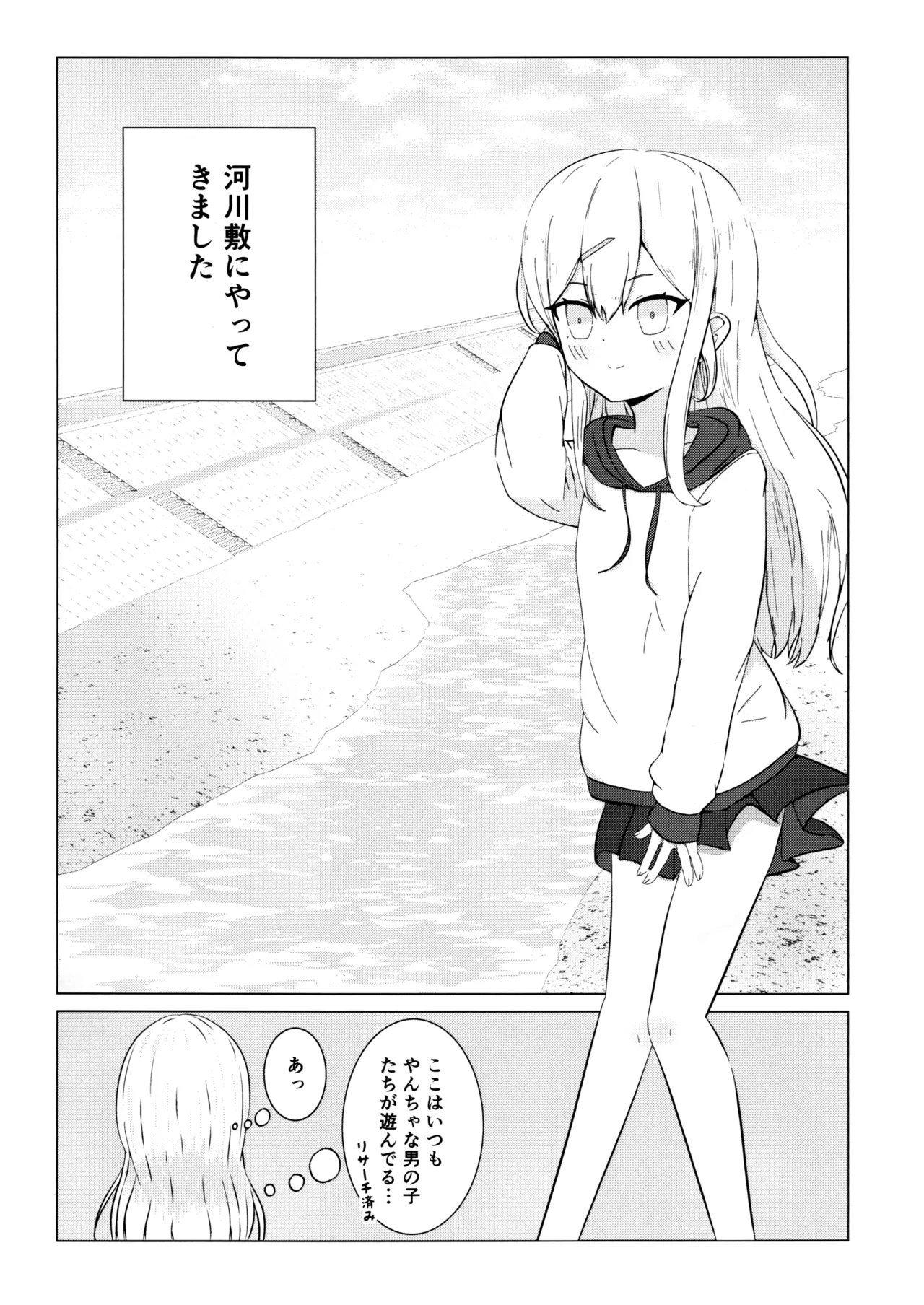 河原で露出鬼ごっこ Page.5