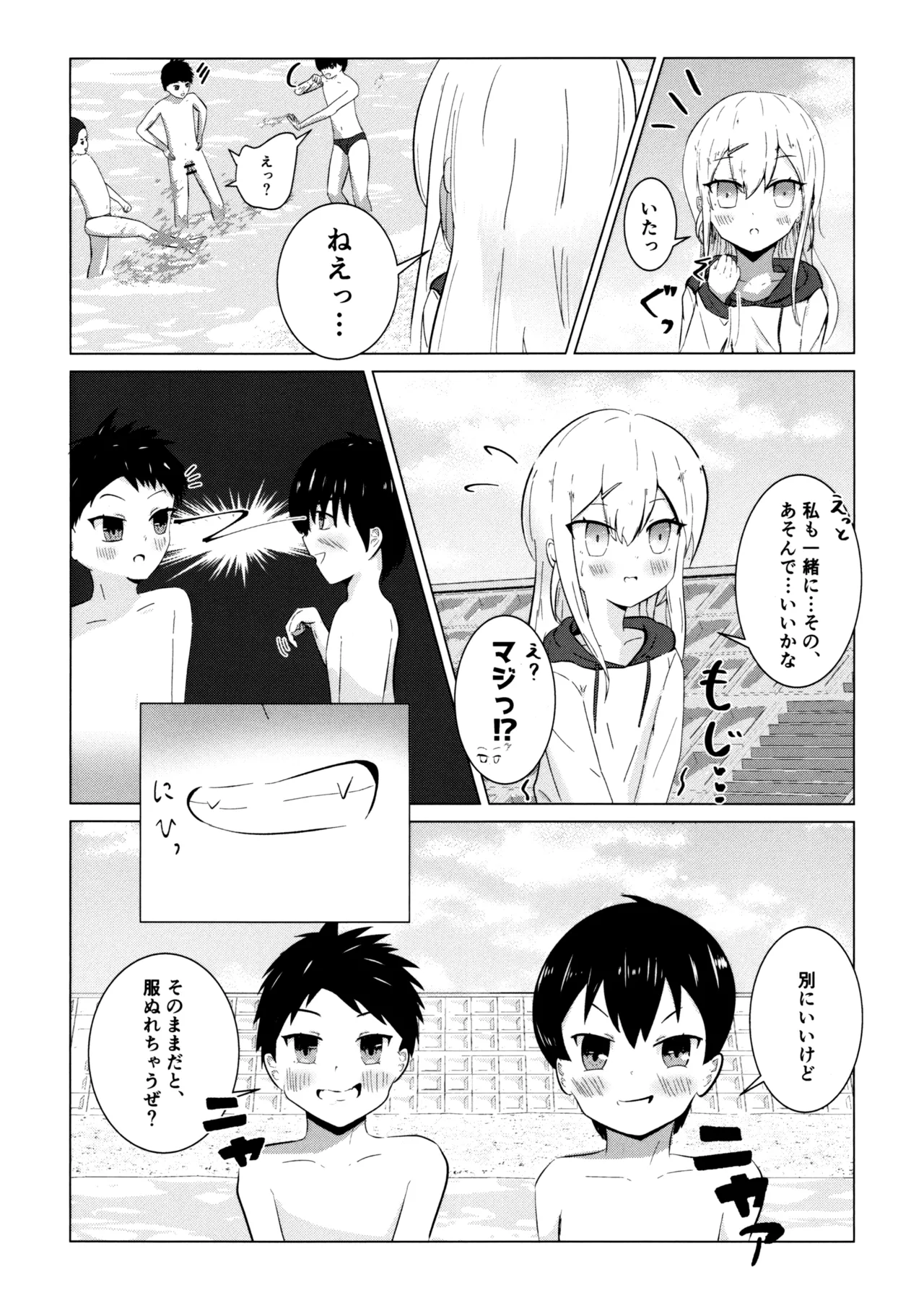 河原で露出鬼ごっこ Page.6