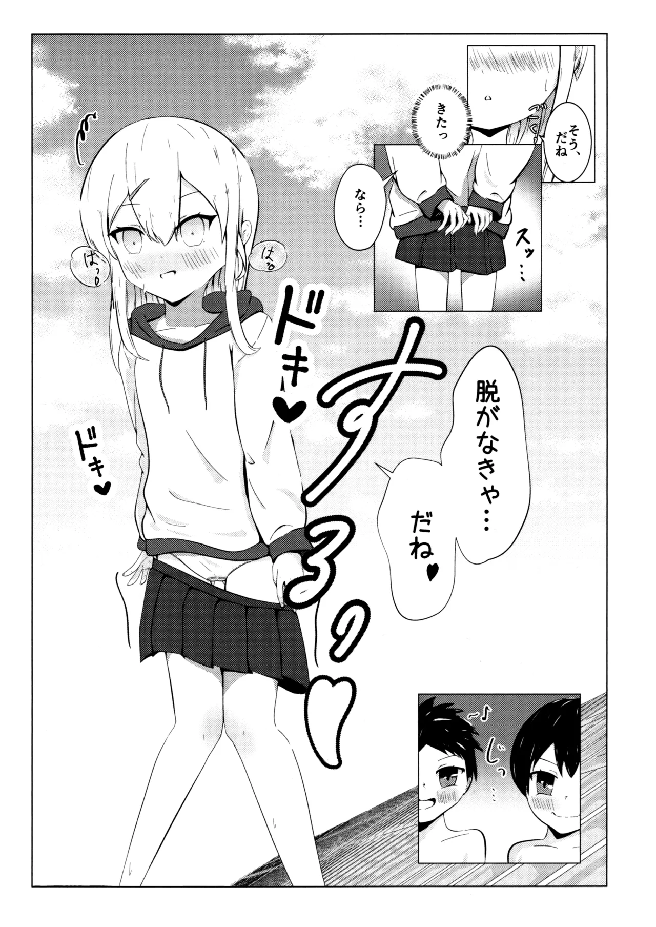 河原で露出鬼ごっこ Page.7