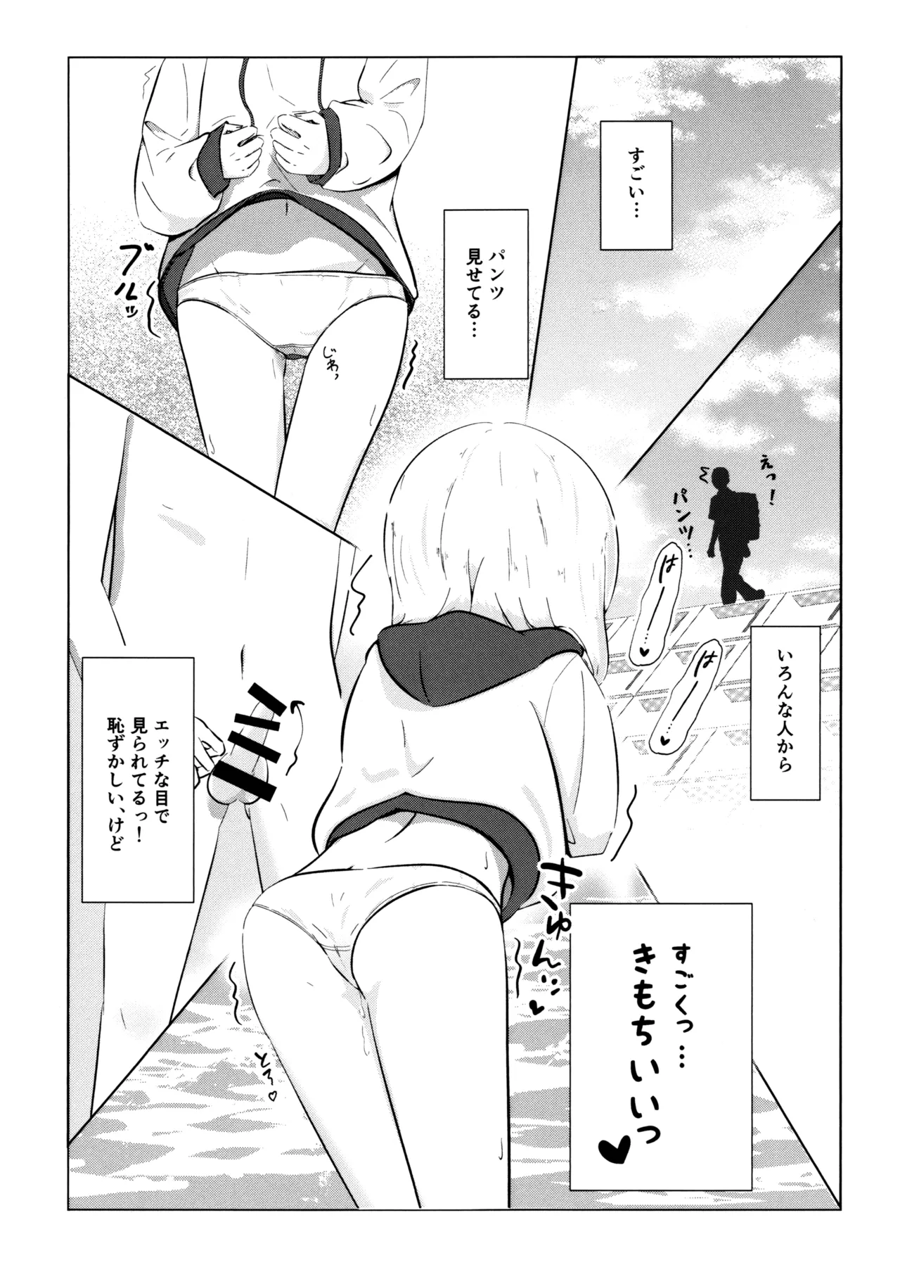 河原で露出鬼ごっこ Page.8