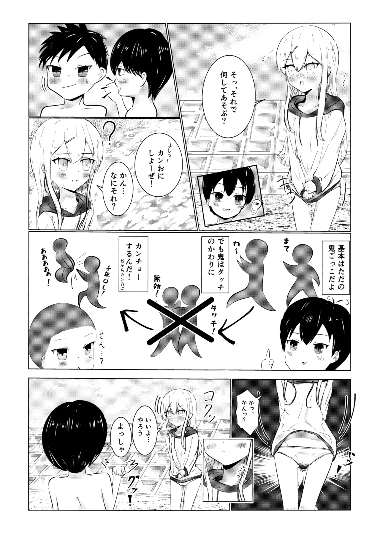 河原で露出鬼ごっこ Page.9