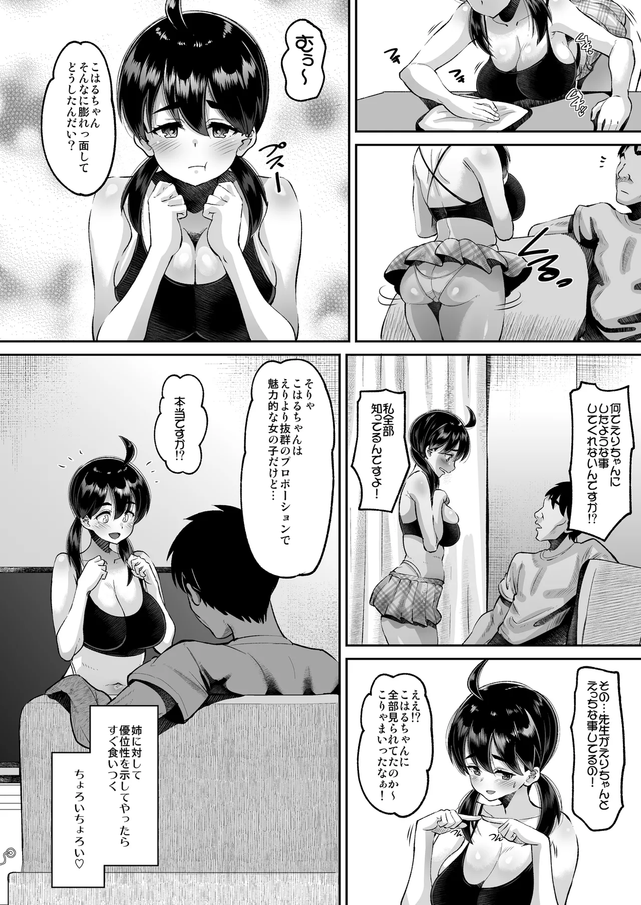 鬼畜教師に堕とされたボクの生徒会長5 三女・こはる Page.10