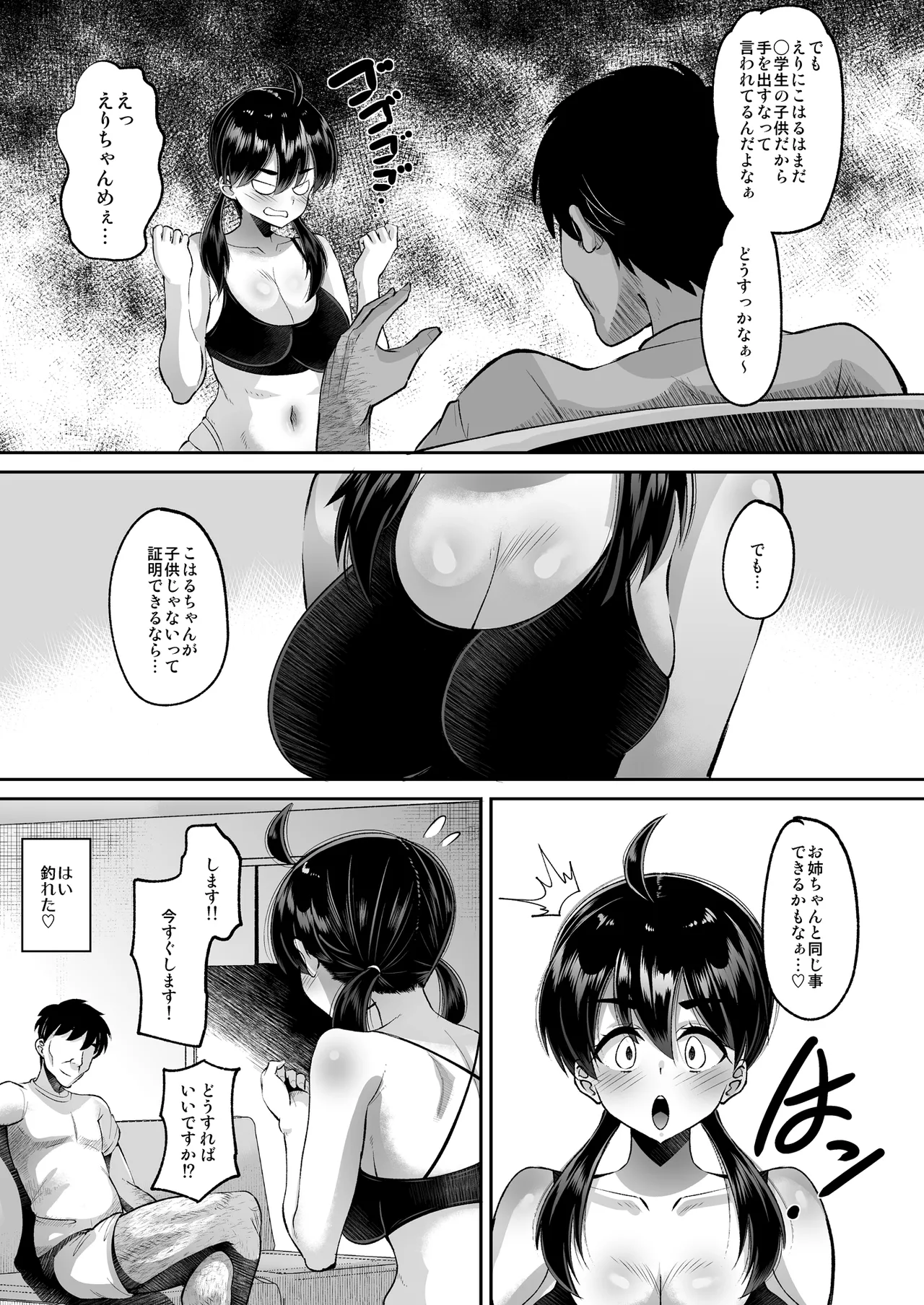 鬼畜教師に堕とされたボクの生徒会長5 三女・こはる Page.11