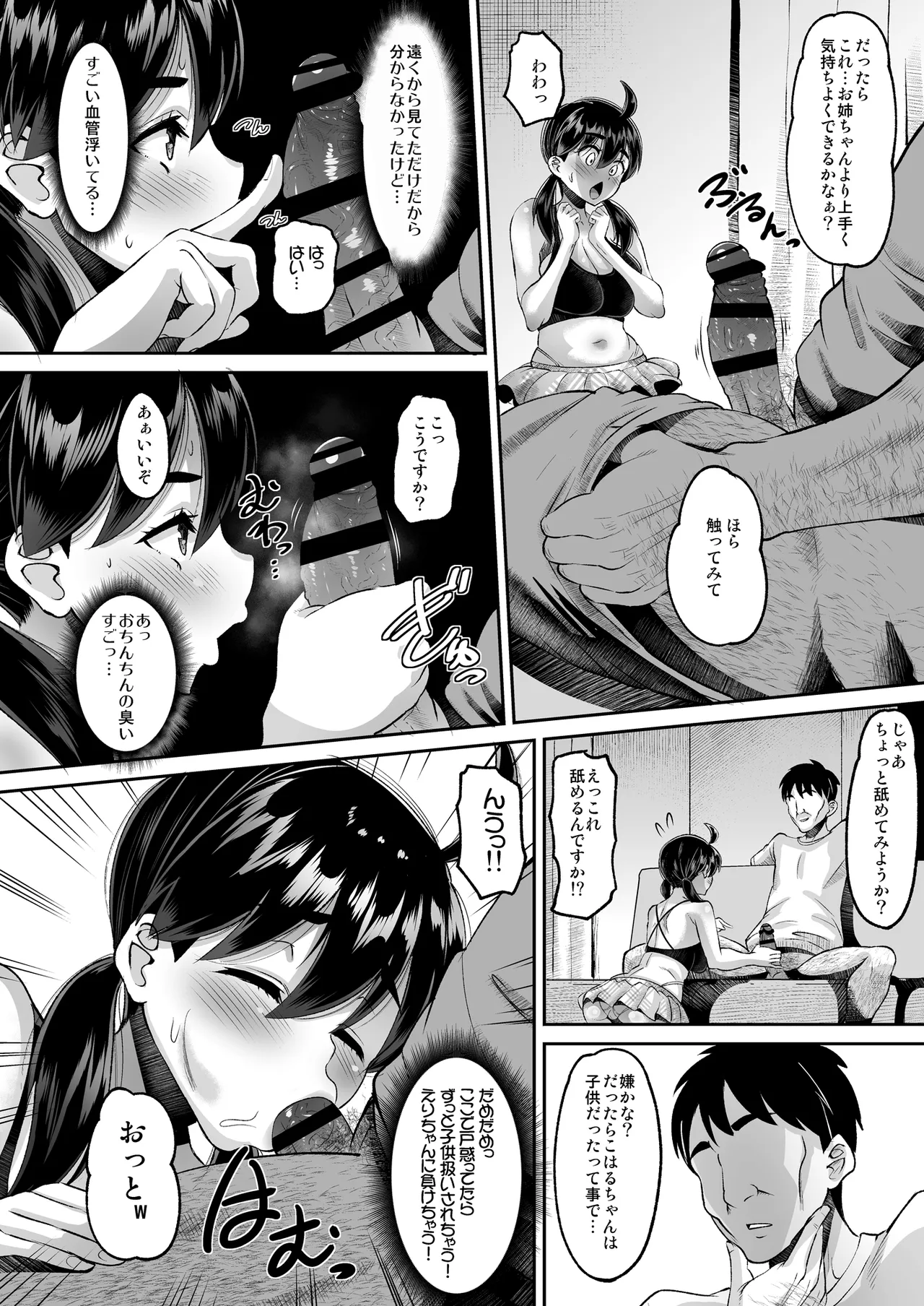 鬼畜教師に堕とされたボクの生徒会長5 三女・こはる Page.12
