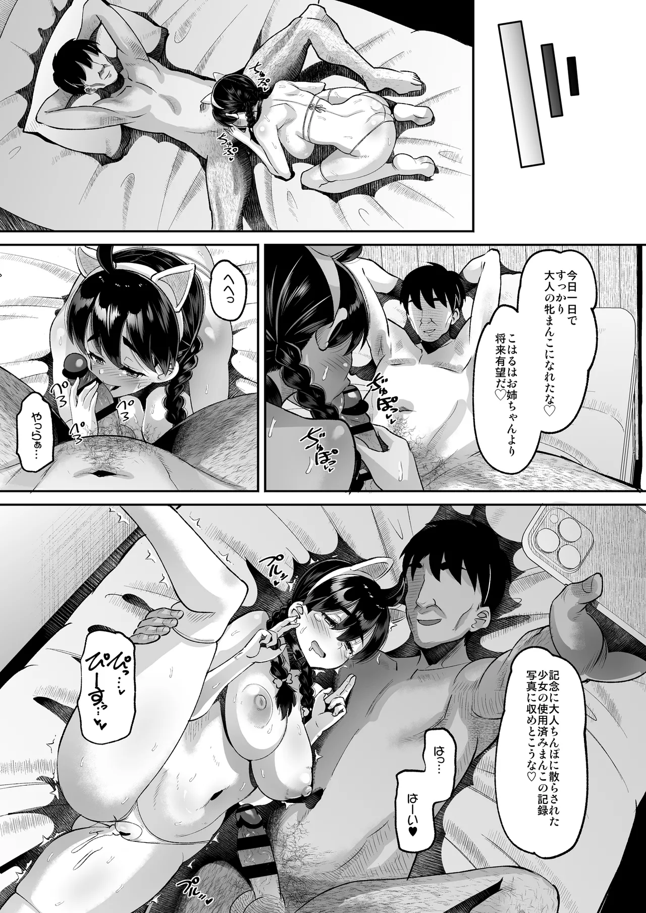 鬼畜教師に堕とされたボクの生徒会長5 三女・こはる Page.37