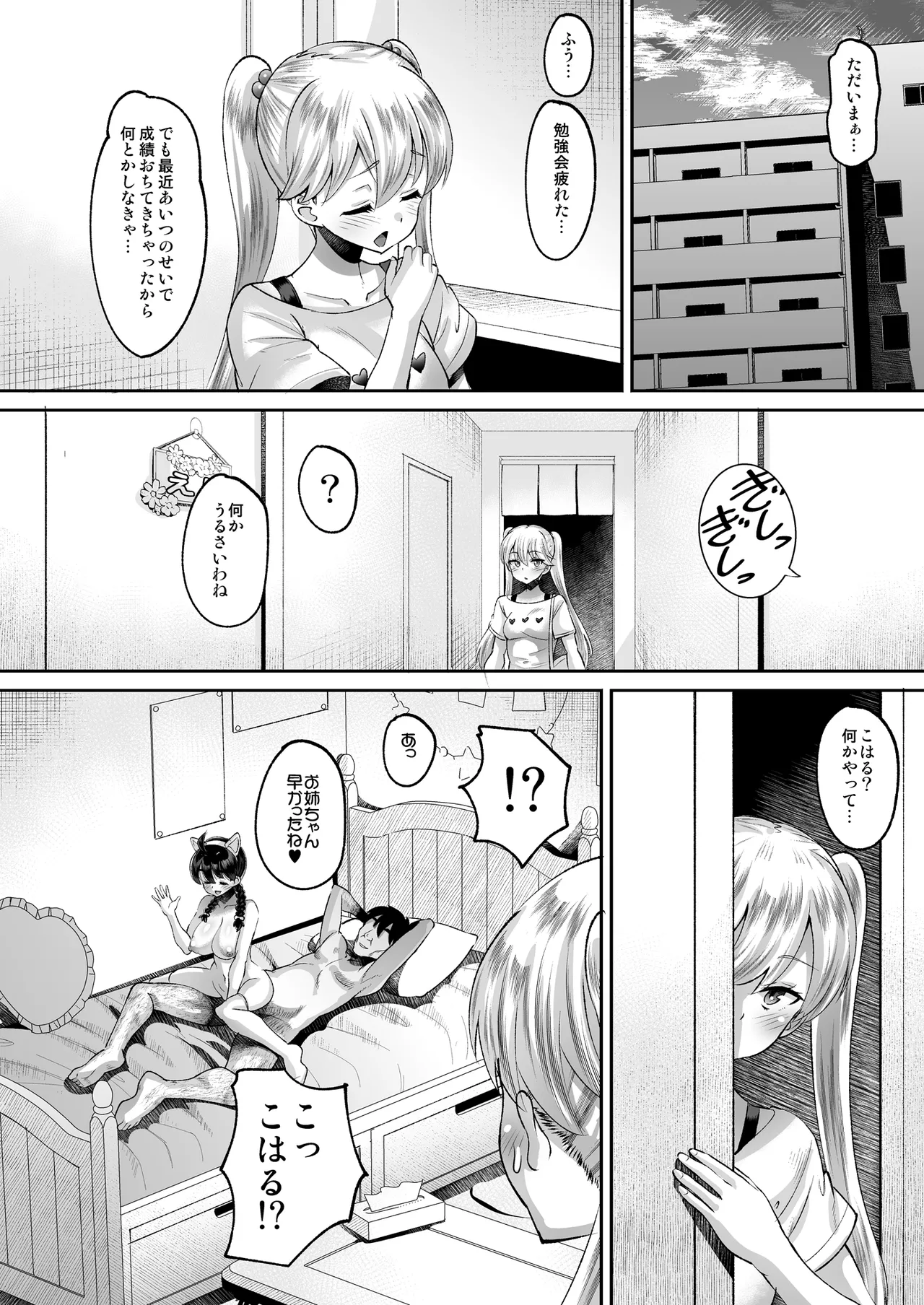 鬼畜教師に堕とされたボクの生徒会長5 三女・こはる Page.38