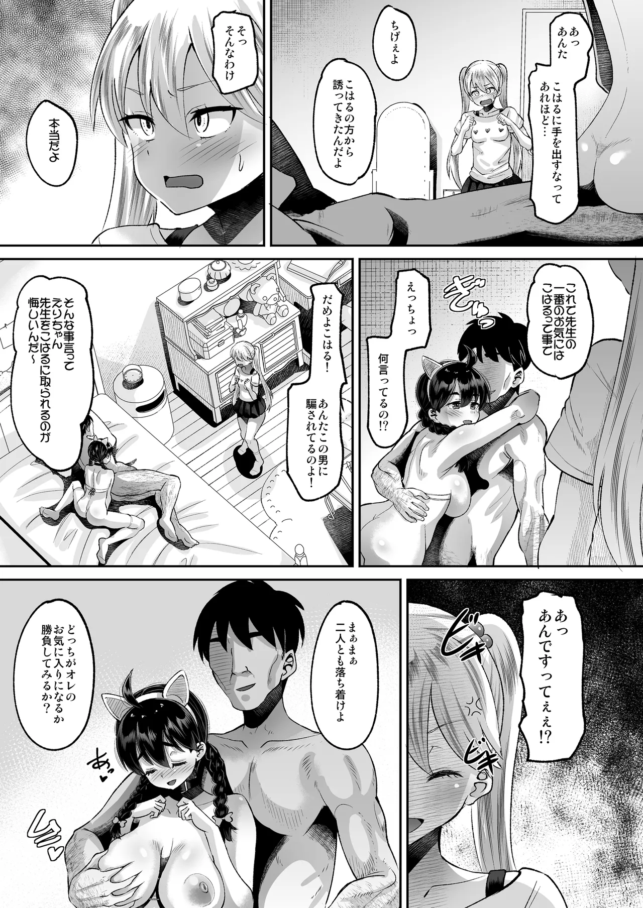 鬼畜教師に堕とされたボクの生徒会長5 三女・こはる Page.39