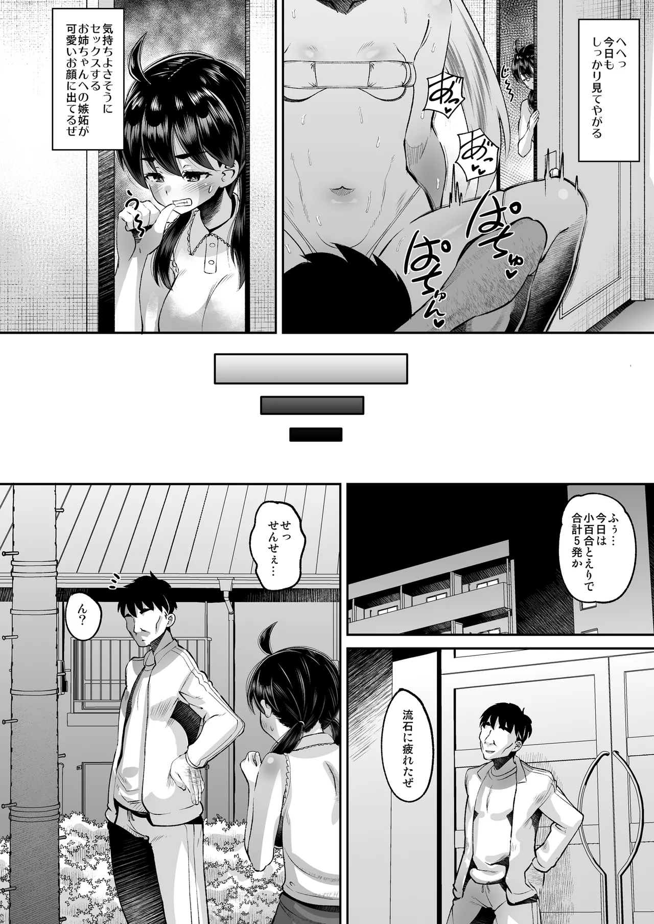 鬼畜教師に堕とされたボクの生徒会長5 三女・こはる Page.6