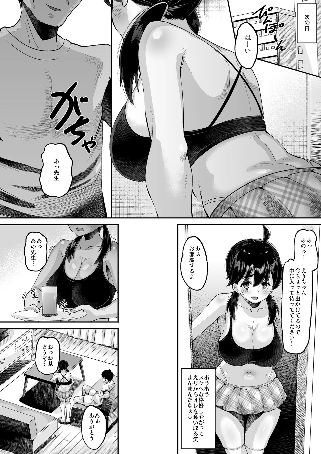 鬼畜教師に堕とされたボクの生徒会長5 三女・こはる Page.8