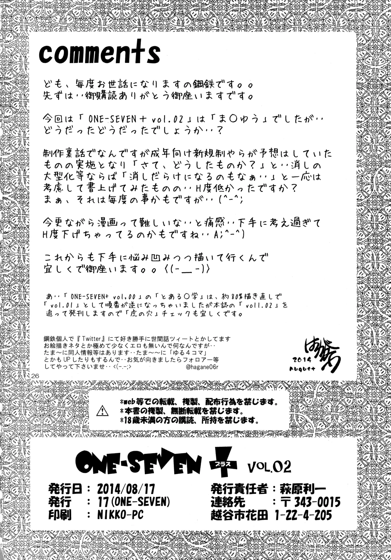 ONE-SEVEN+ Vol.02 Page.25