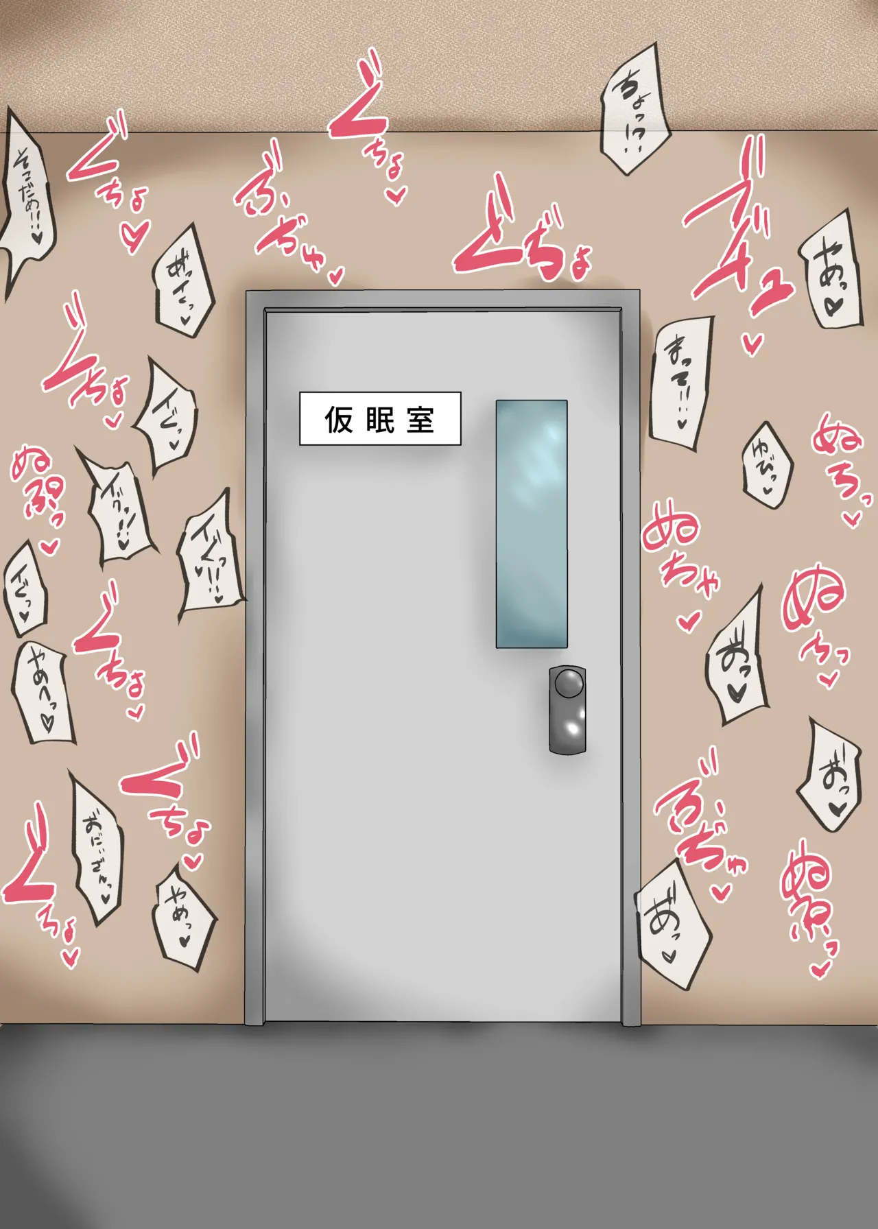 戌〇・こ〇ねホ□スタッフさんと仮眠室S〇X Page.4