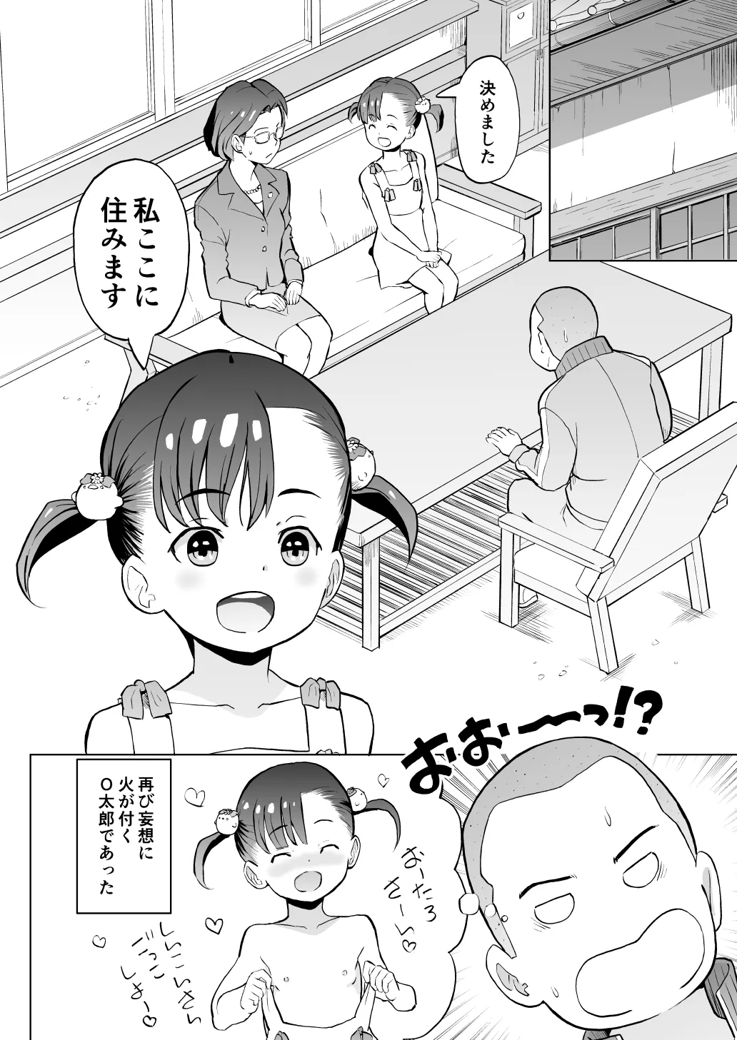 こどもワイフちゃんず！ Third time's the charm! [進行中] Page.19