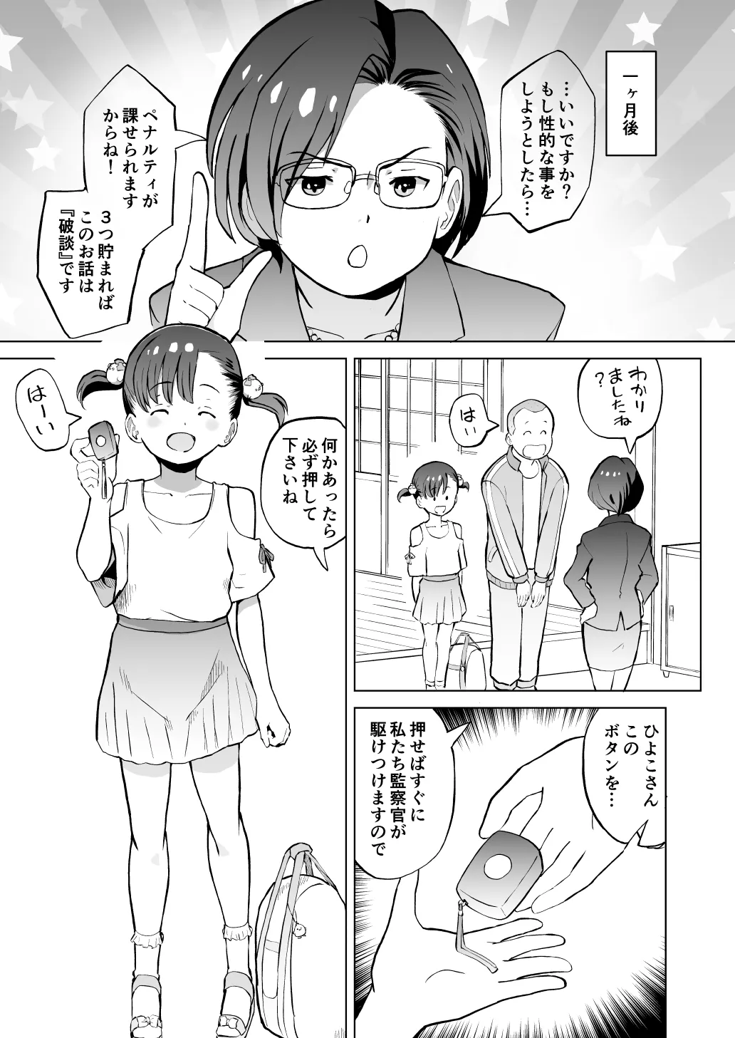 こどもワイフちゃんず！ Third time's the charm! [進行中] Page.21