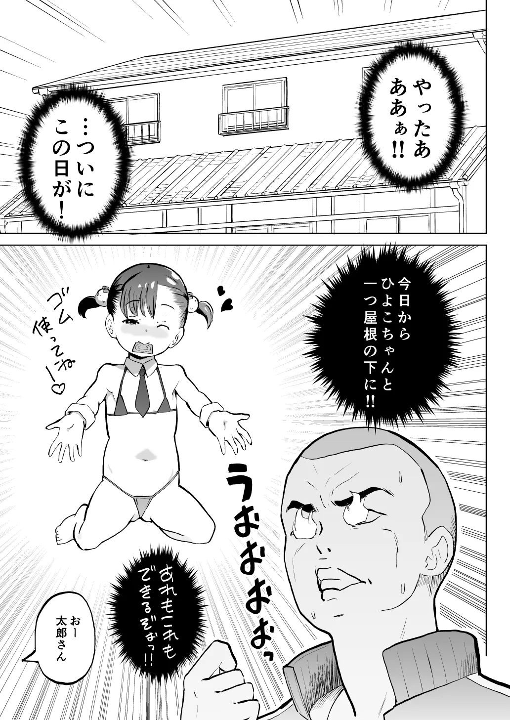 こどもワイフちゃんず！ Third time's the charm! [進行中] Page.22