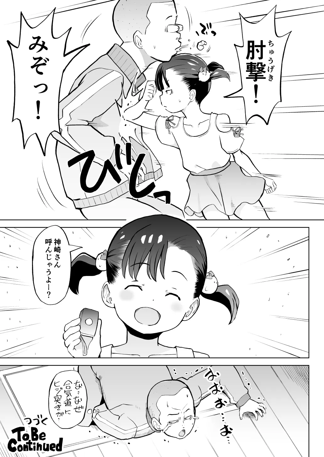 こどもワイフちゃんず！ Third time's the charm! [進行中] Page.26