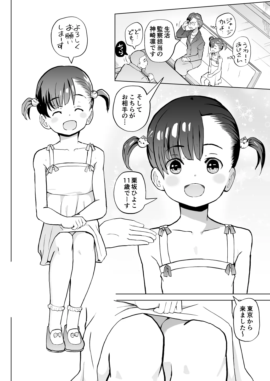 こどもワイフちゃんず！ Third time's the charm! [進行中] Page.5