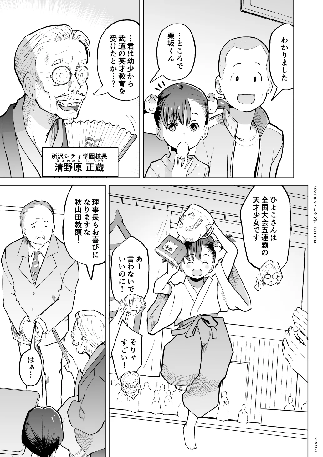 こどもワイフちゃんず！ Third time's the charm! [進行中] Page.55
