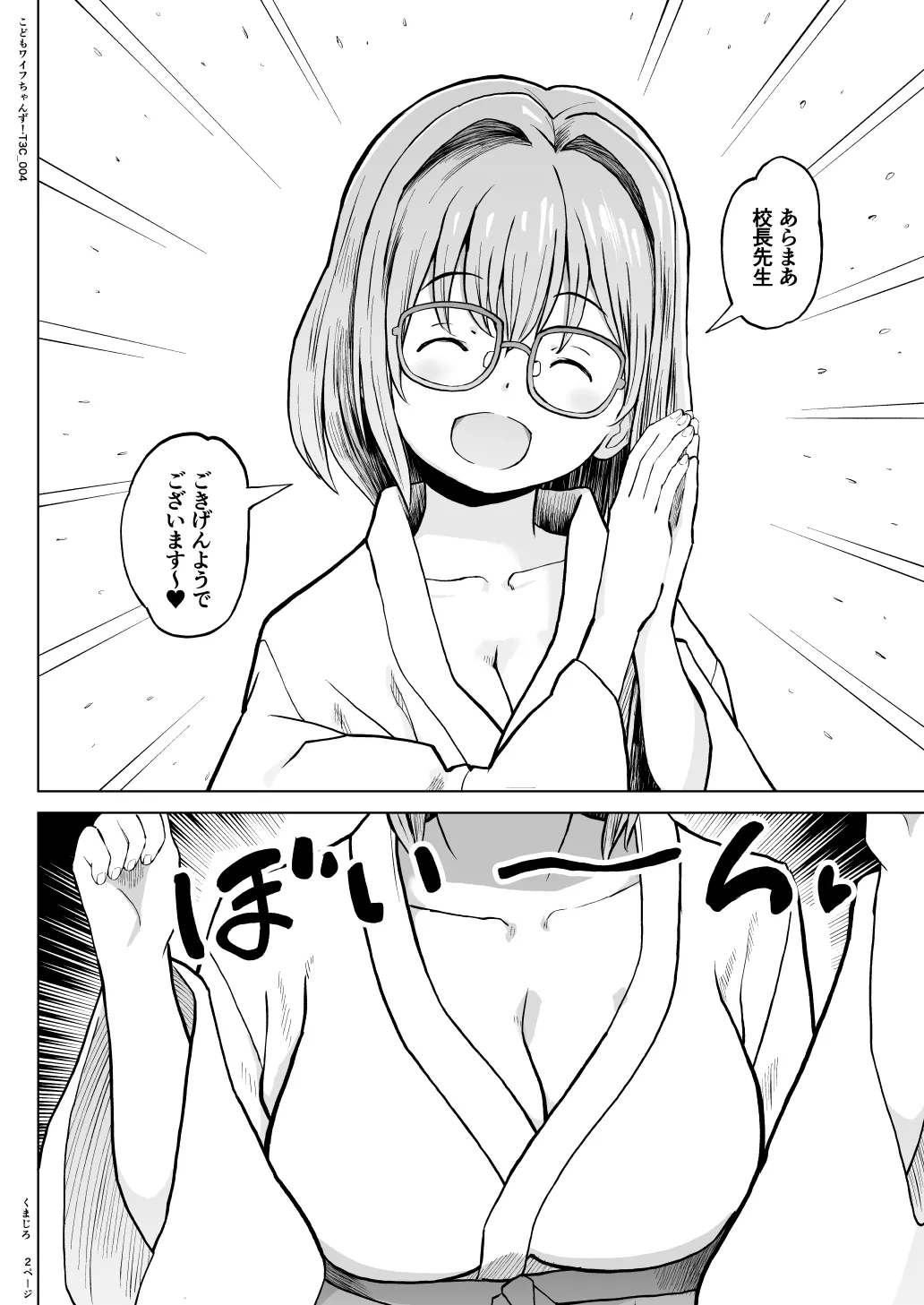こどもワイフちゃんず！ Third time's the charm! [進行中] Page.61