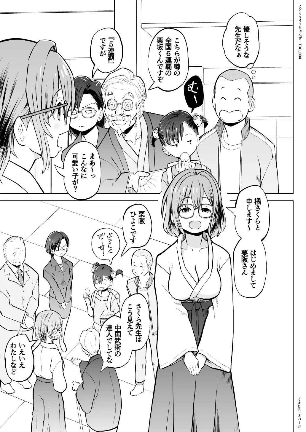 こどもワイフちゃんず！ Third time's the charm! [進行中] Page.62